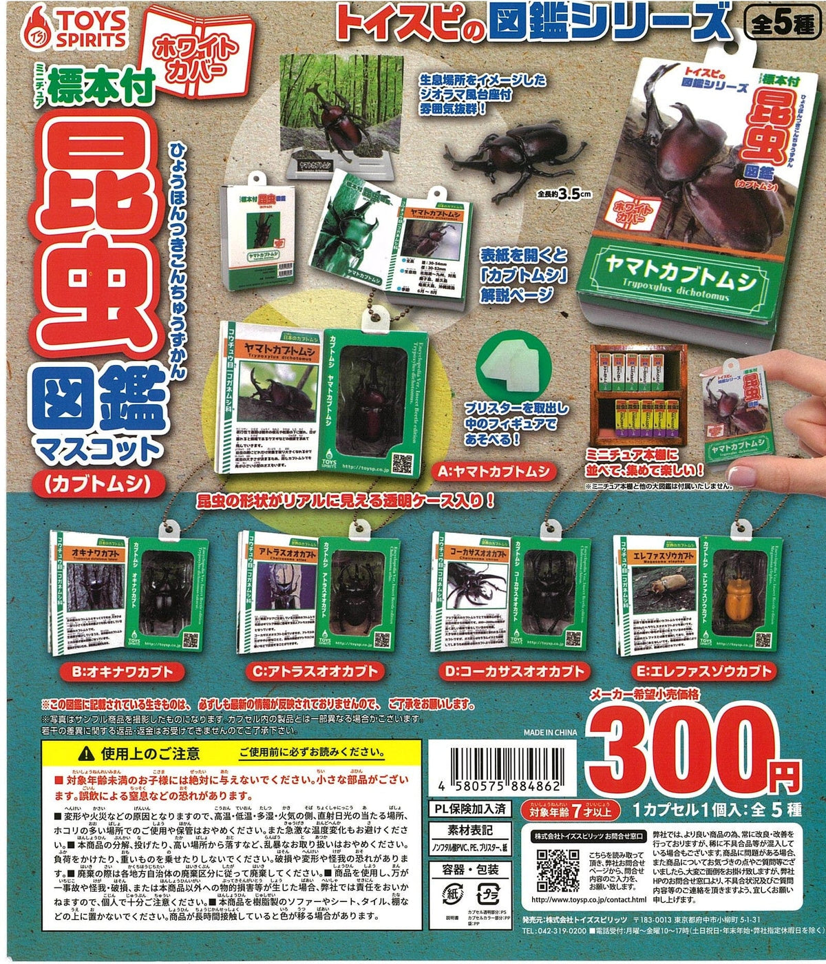 TOYS SPIRITS CP2263 Insect Encyclopedia Mascot with Miniature Specimen Beetle White Cover