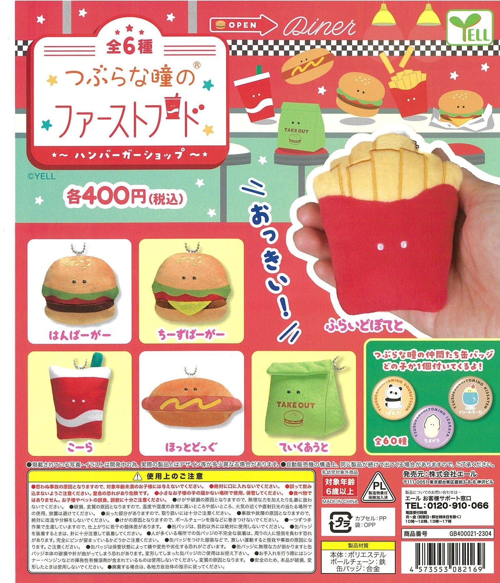 Yell CP2269 Beady Eyes Fast Food Hamburger Shop