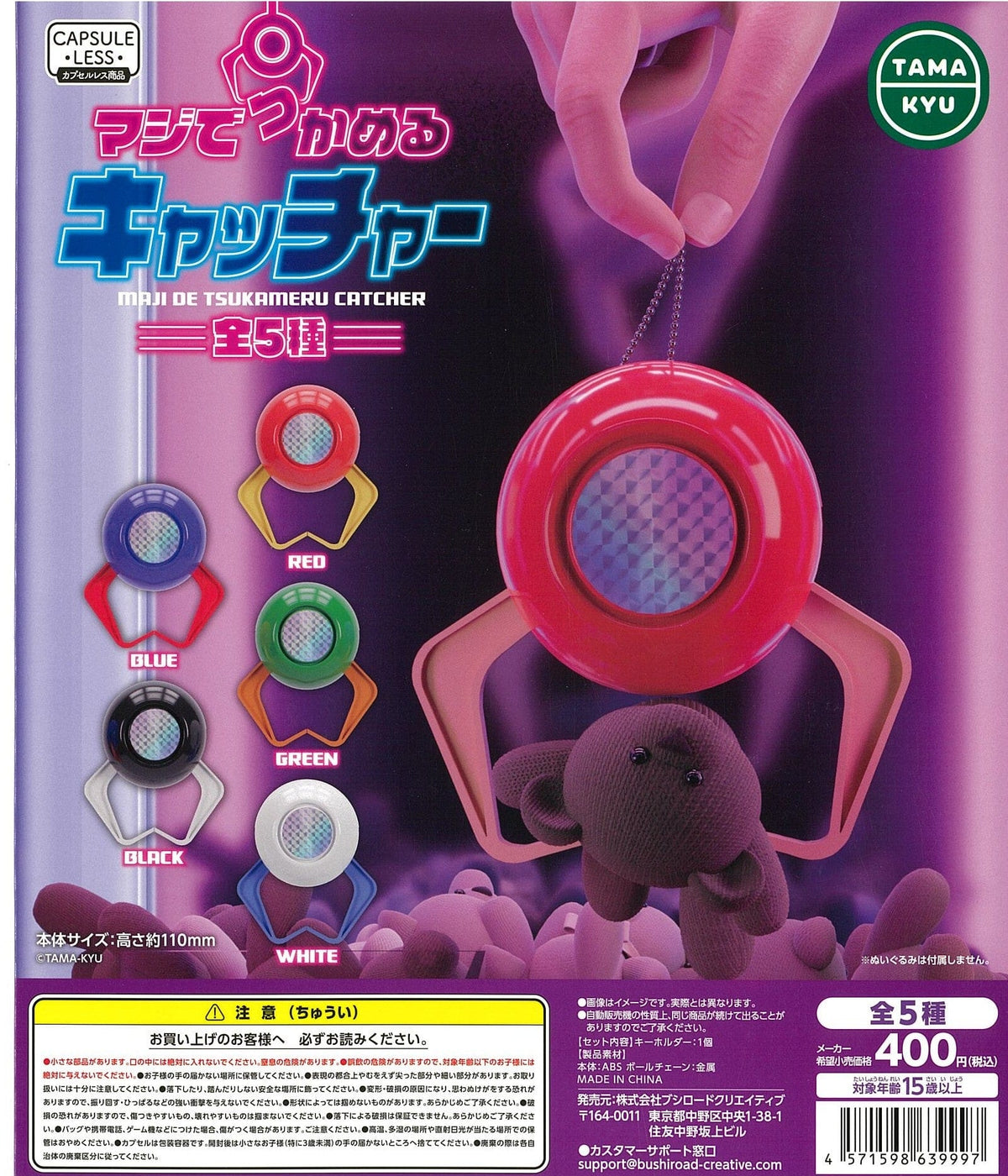 TamaKyu CP2273 TAMA-KYU Maji de Tsukameru Catcher