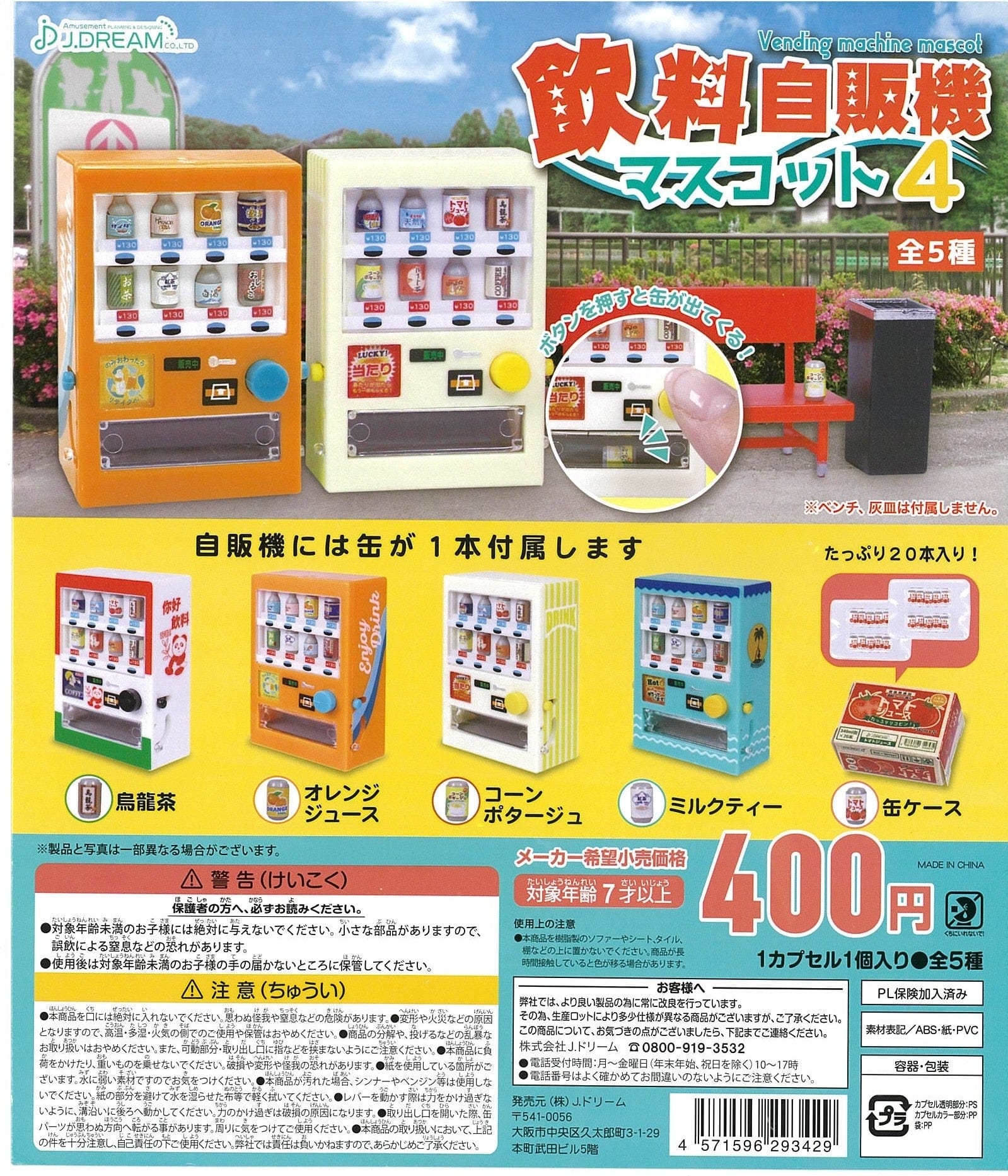 JDream CP2275 Beverage Vending Machine Mascot 4
