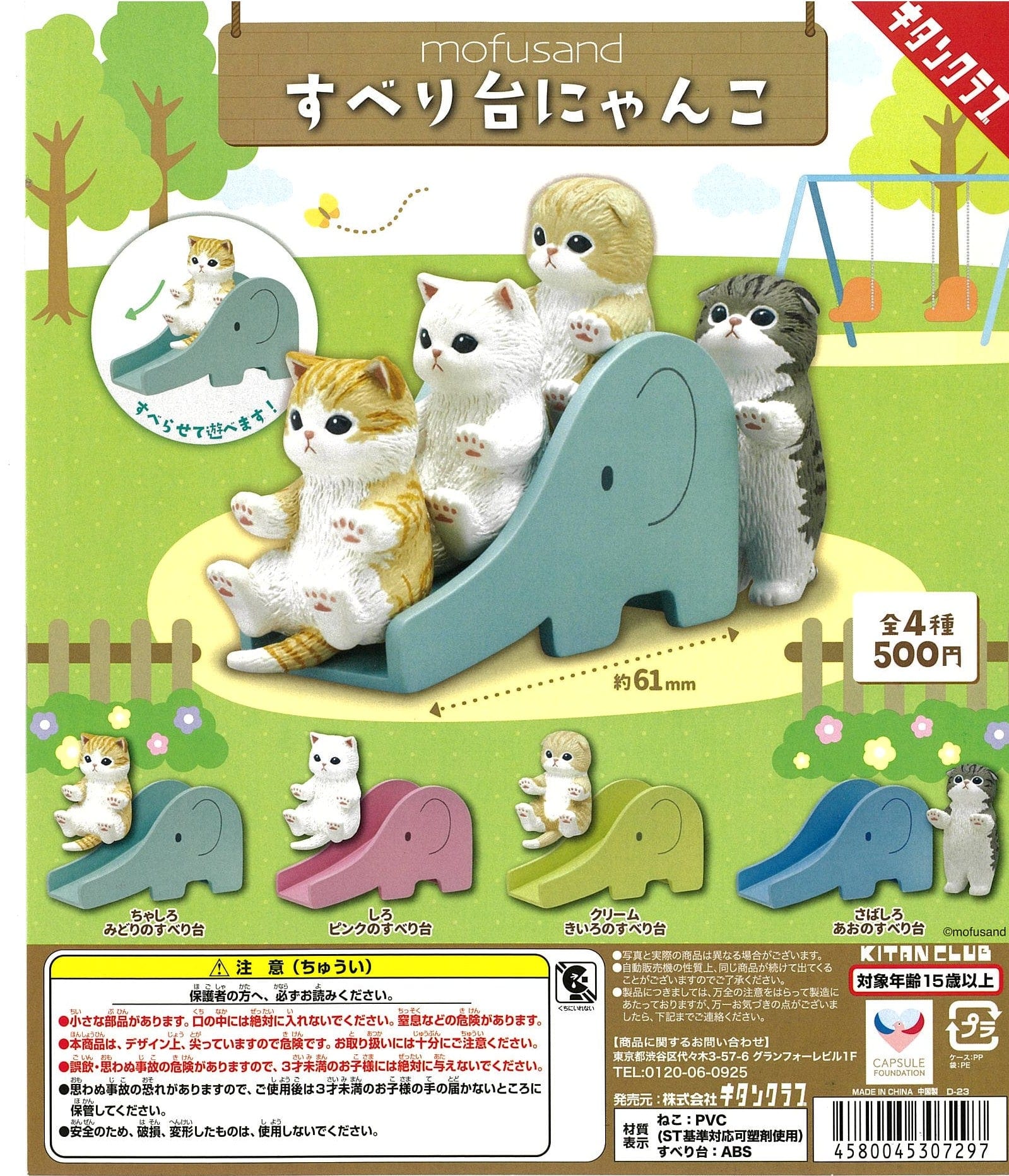 Kitan Club CP2276 mofusand Slide Nyanko