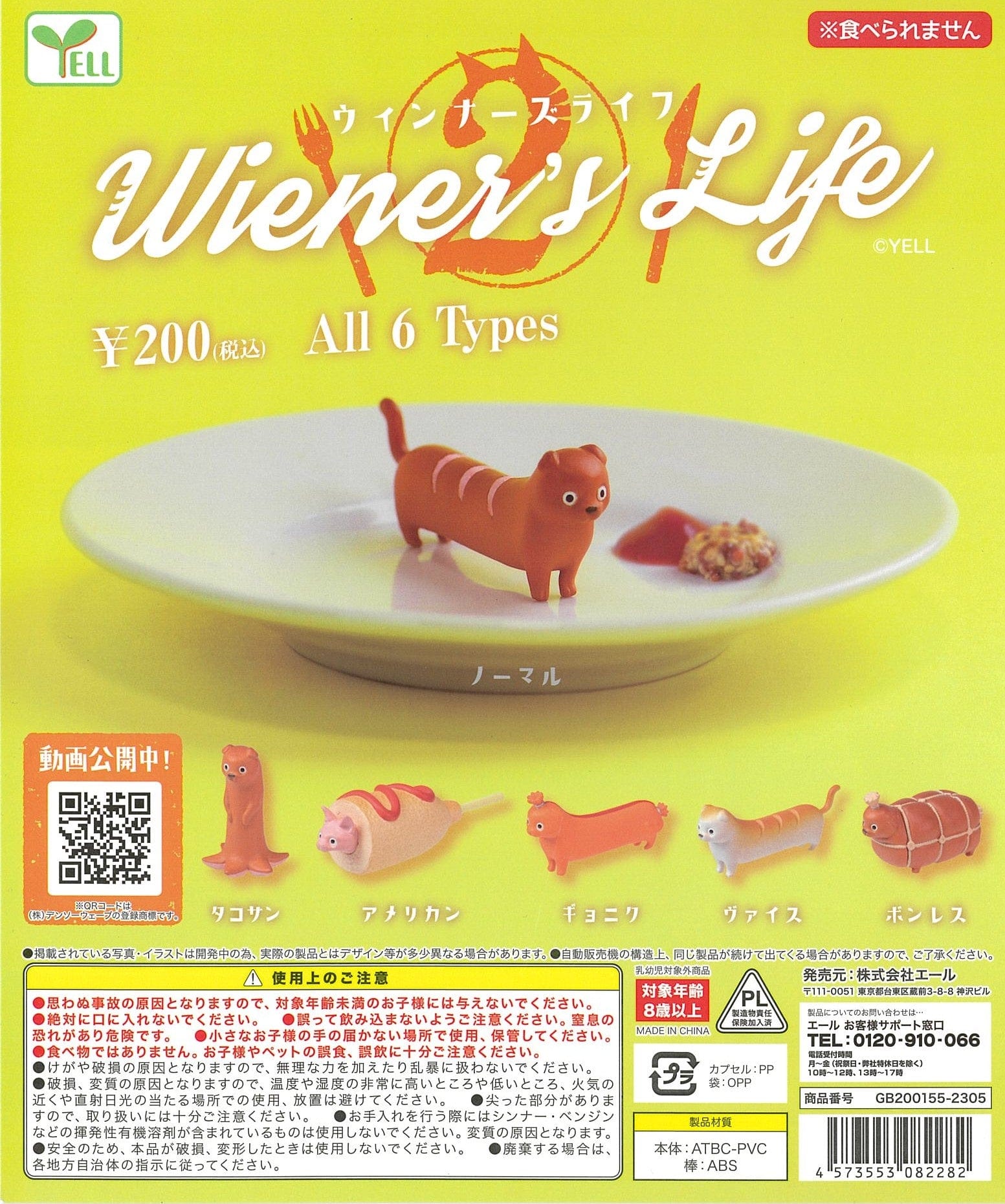 Yell CP2279 Wiener Life Gatcha Series 2