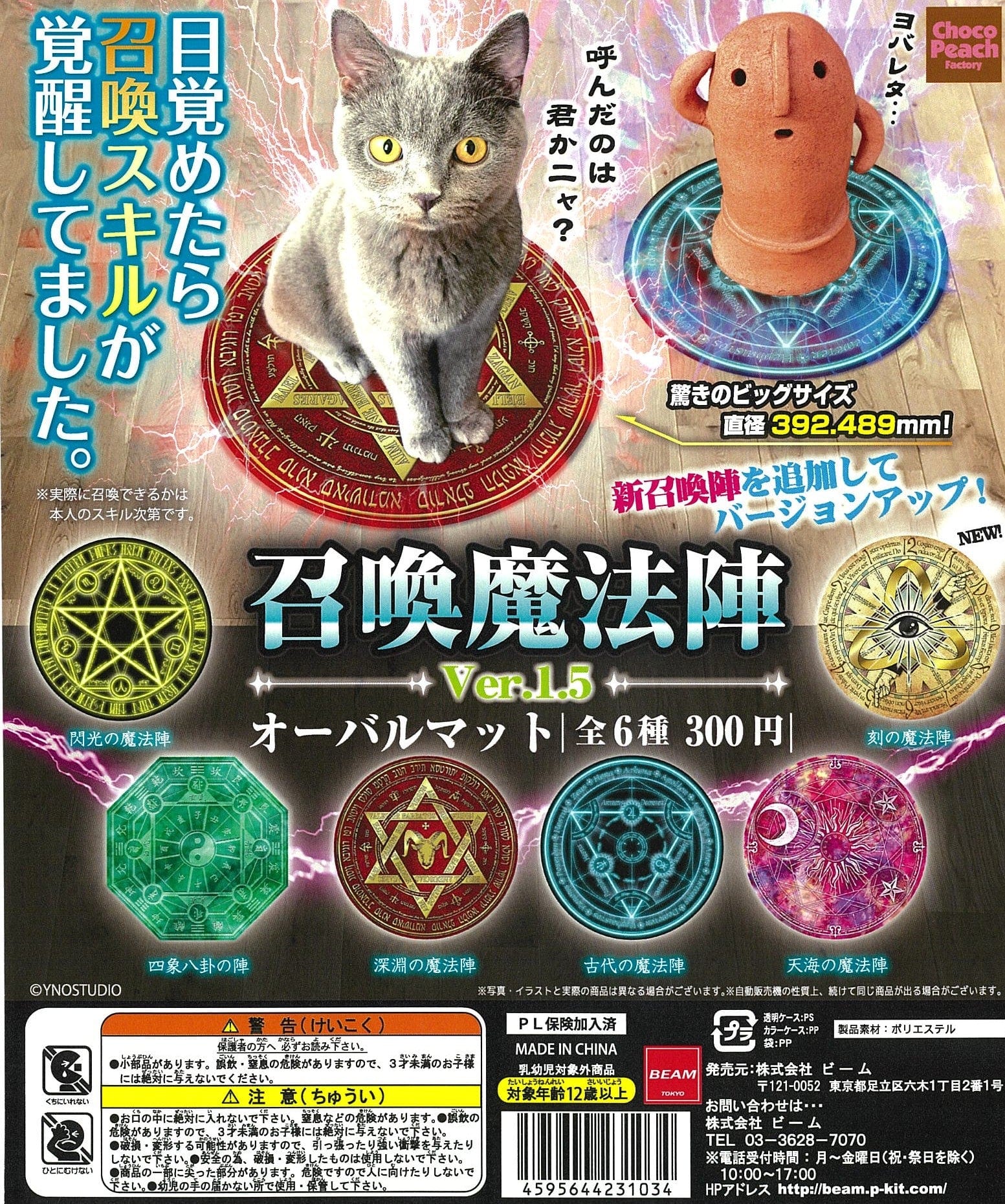 Beam CP2283 Summon Magic Circle Ver 1.5