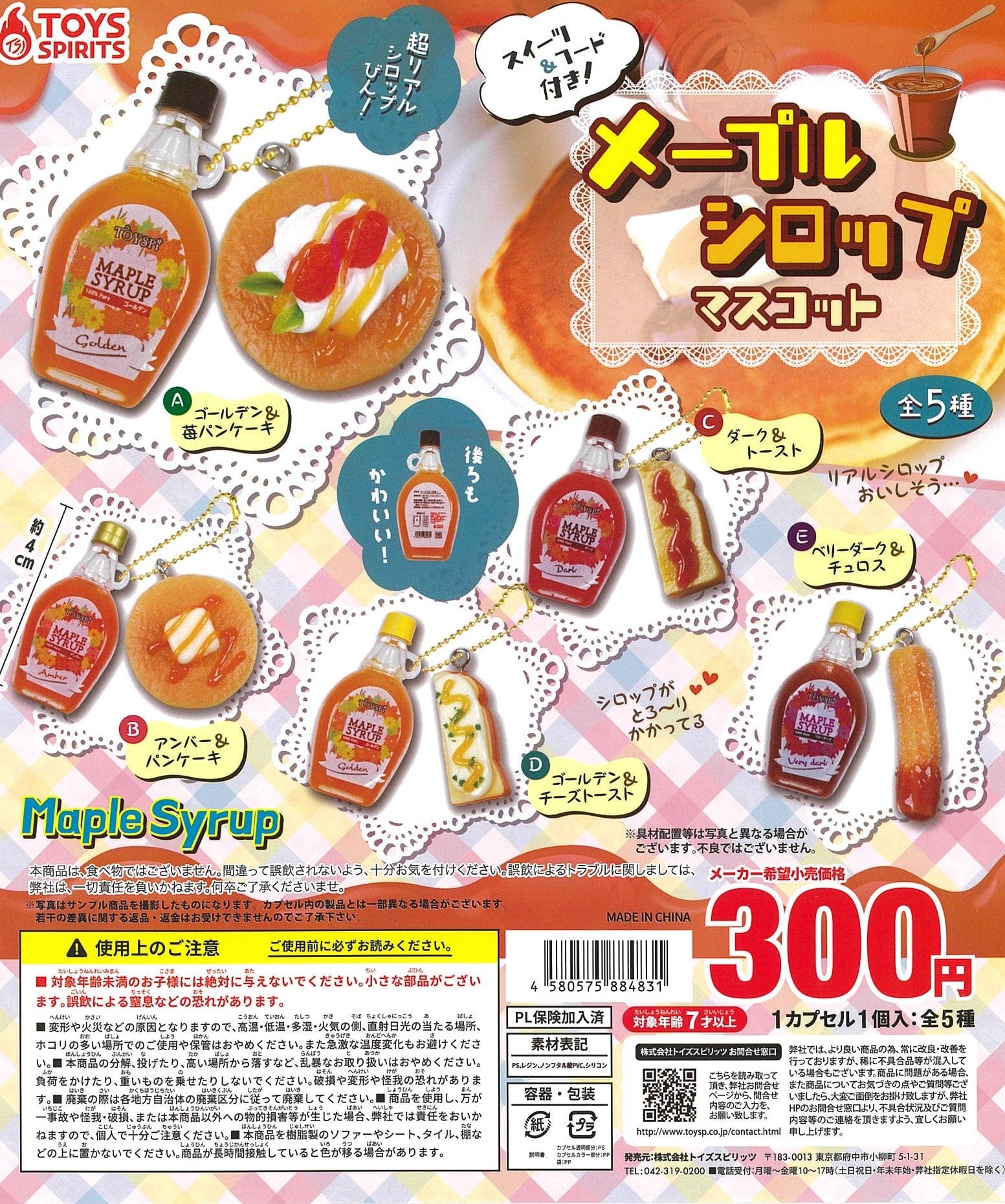 TOYS SPIRITS CP2284 Delicious Maple Syrup