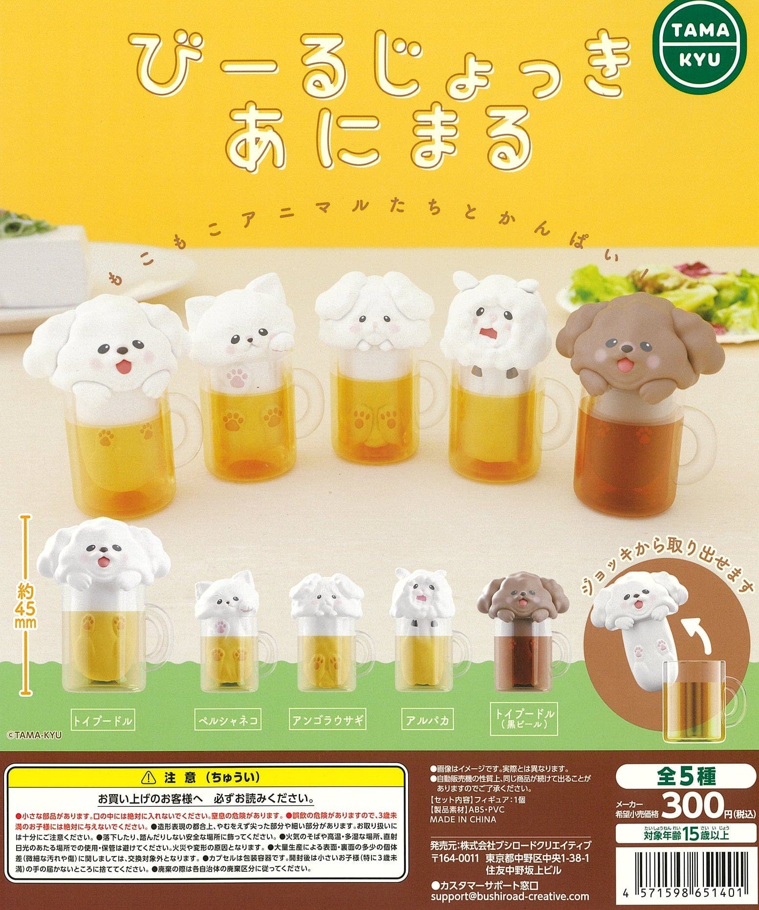 TamaKyu CP2287 Beer Jokki Animal