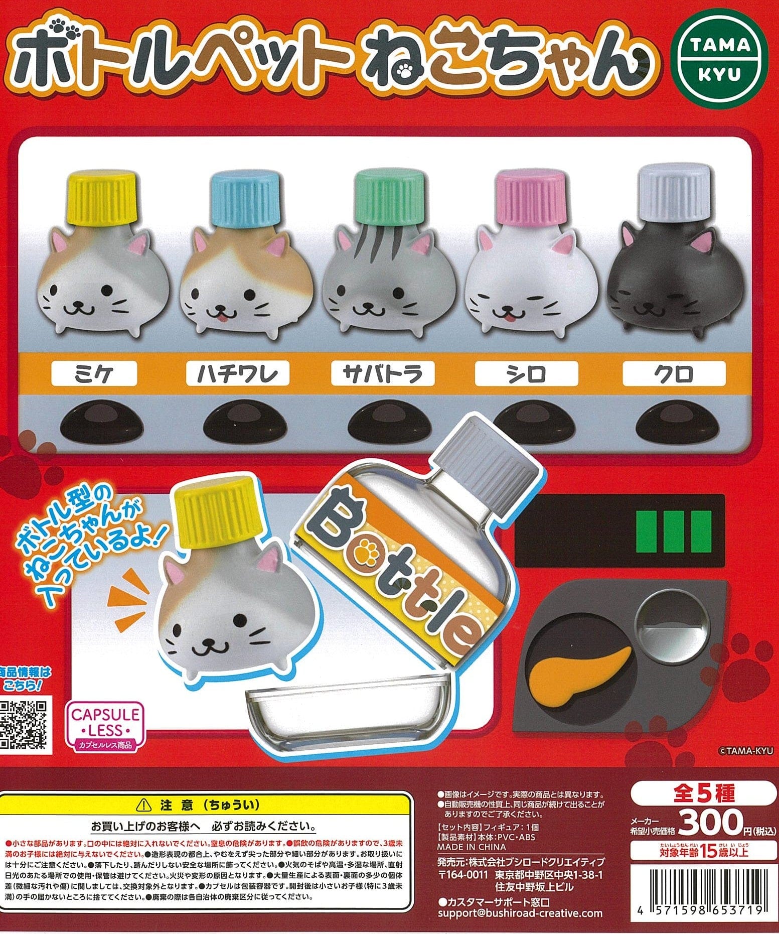 TamaKyu CP2288 Cat Bottles