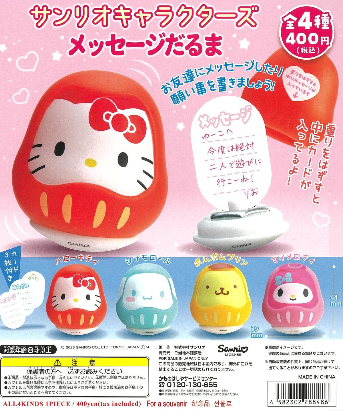 Sanrio CP2290 Sanrio Characters Message Daruma