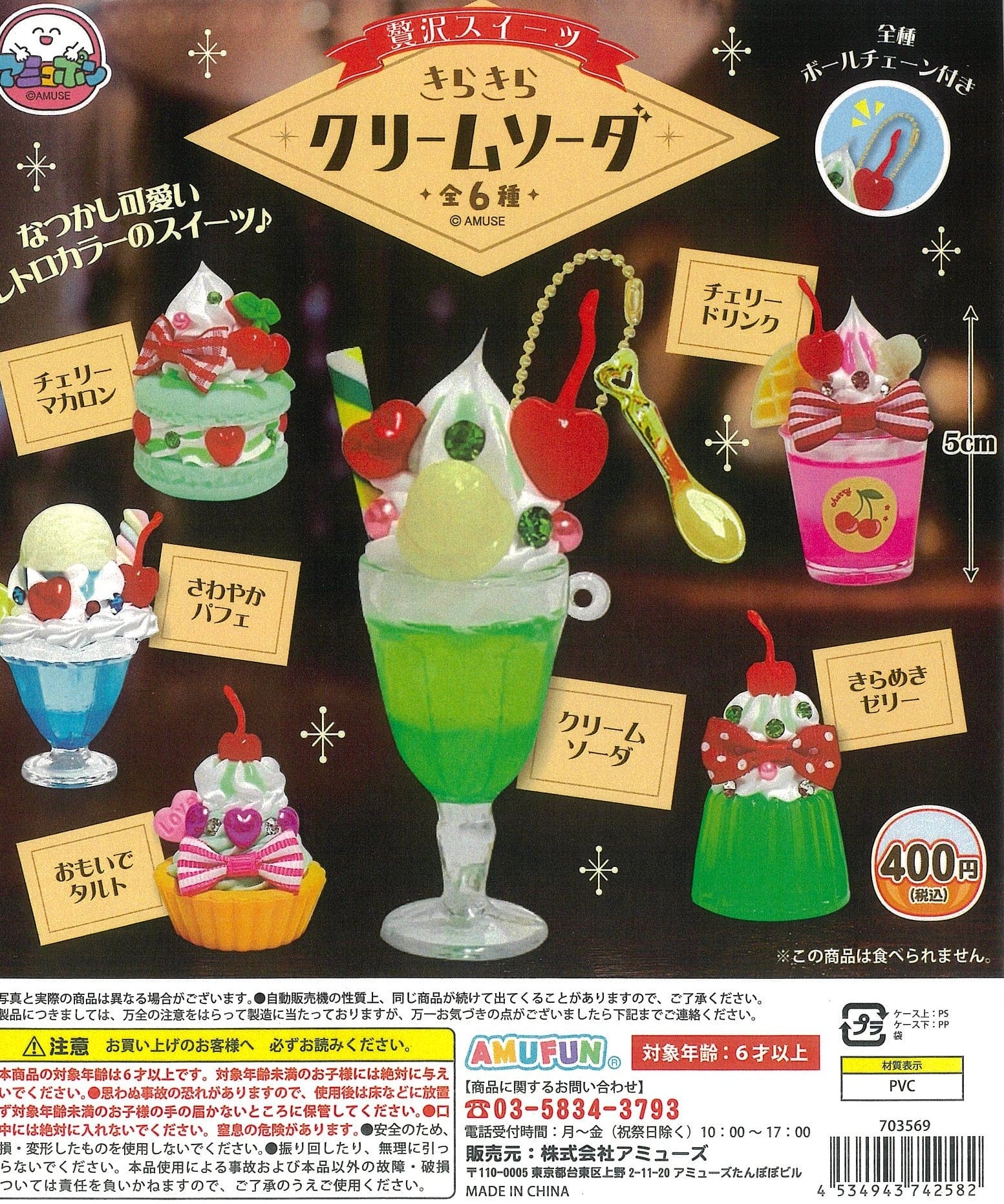 AMUSE CP2291 Retro Dessert Accessories