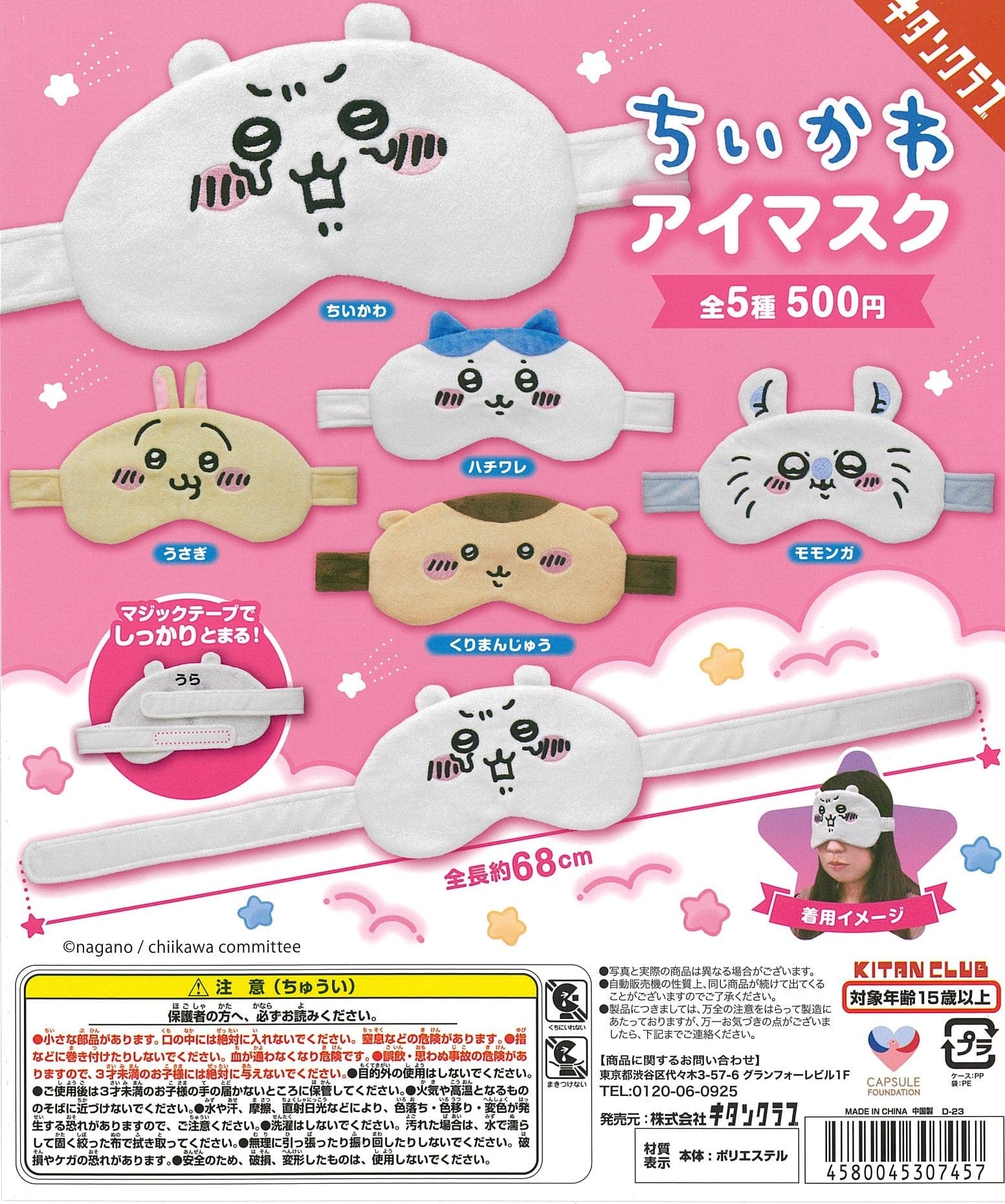 Kitan Club CP2296 Chiikawa eye mask