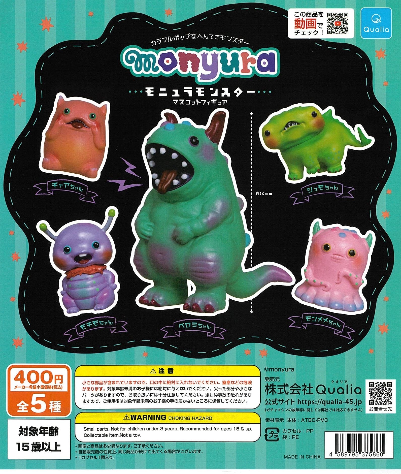 Qualia CP2302 Monyura Monster Mascot Figure