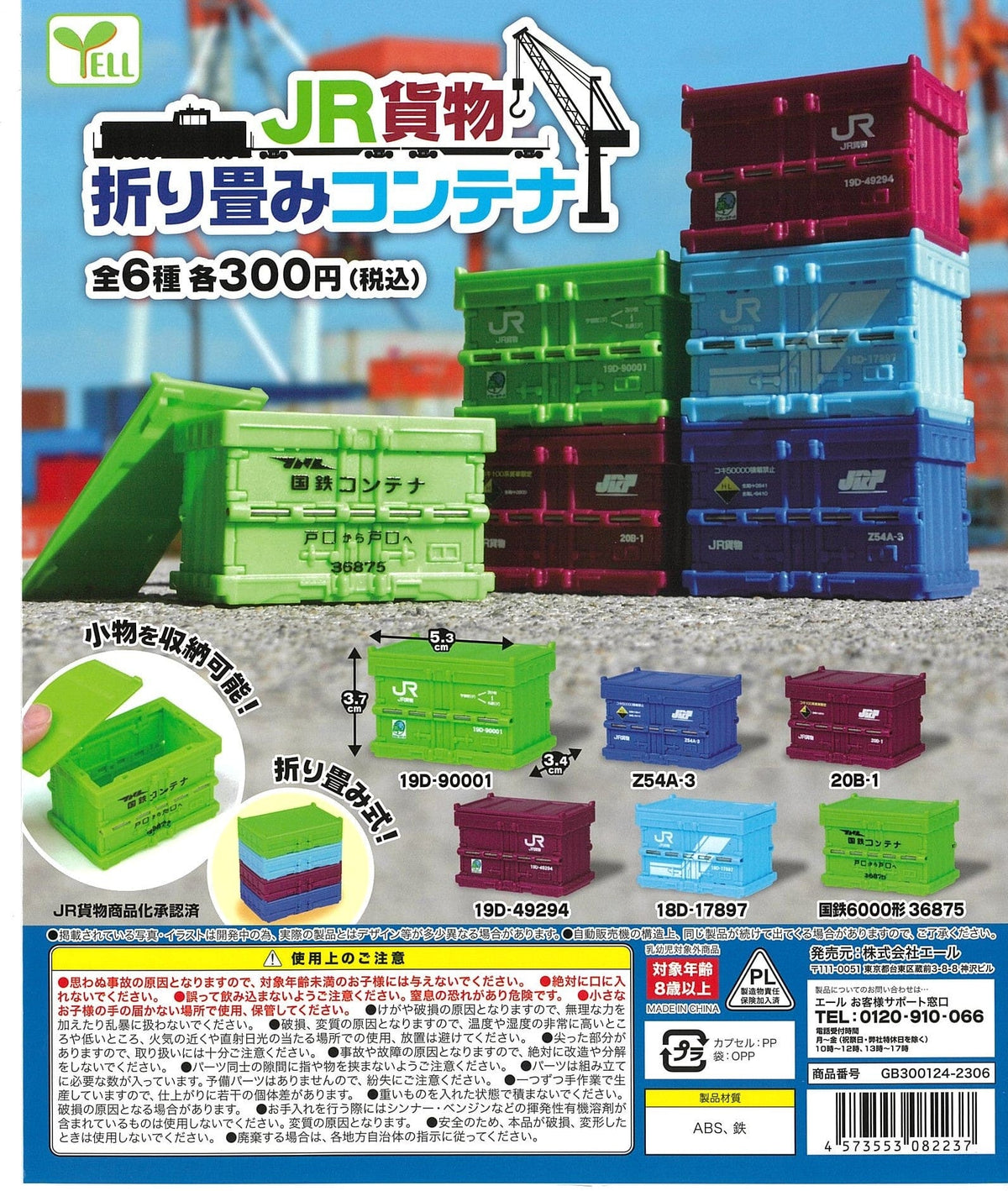 Yell CP2304 JR Freight Folding Container