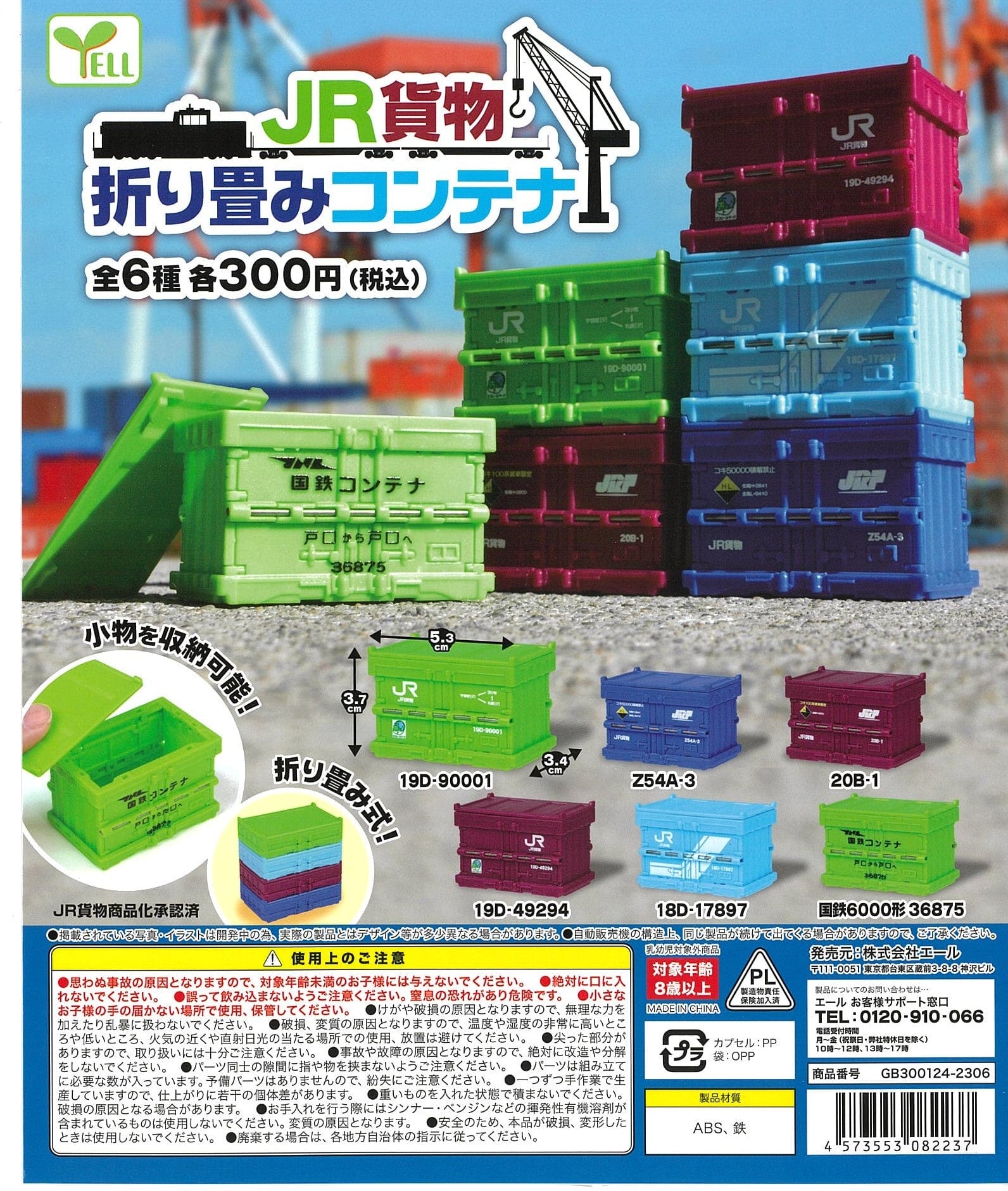 Yell CP2304 JR Freight Folding Container