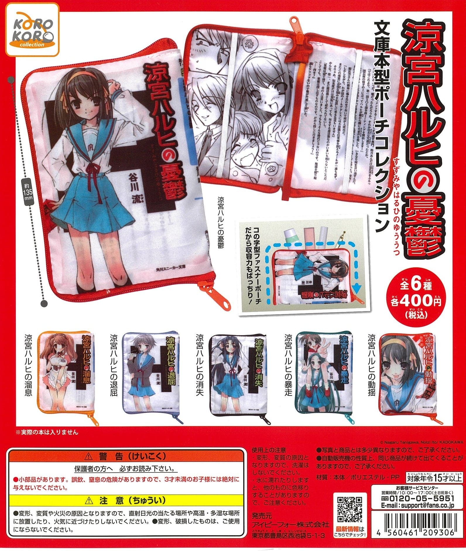 KoroKoro Collection CP2308 The Melancholy of Haruhi Suzumiya Paperback Type Pouch Collection