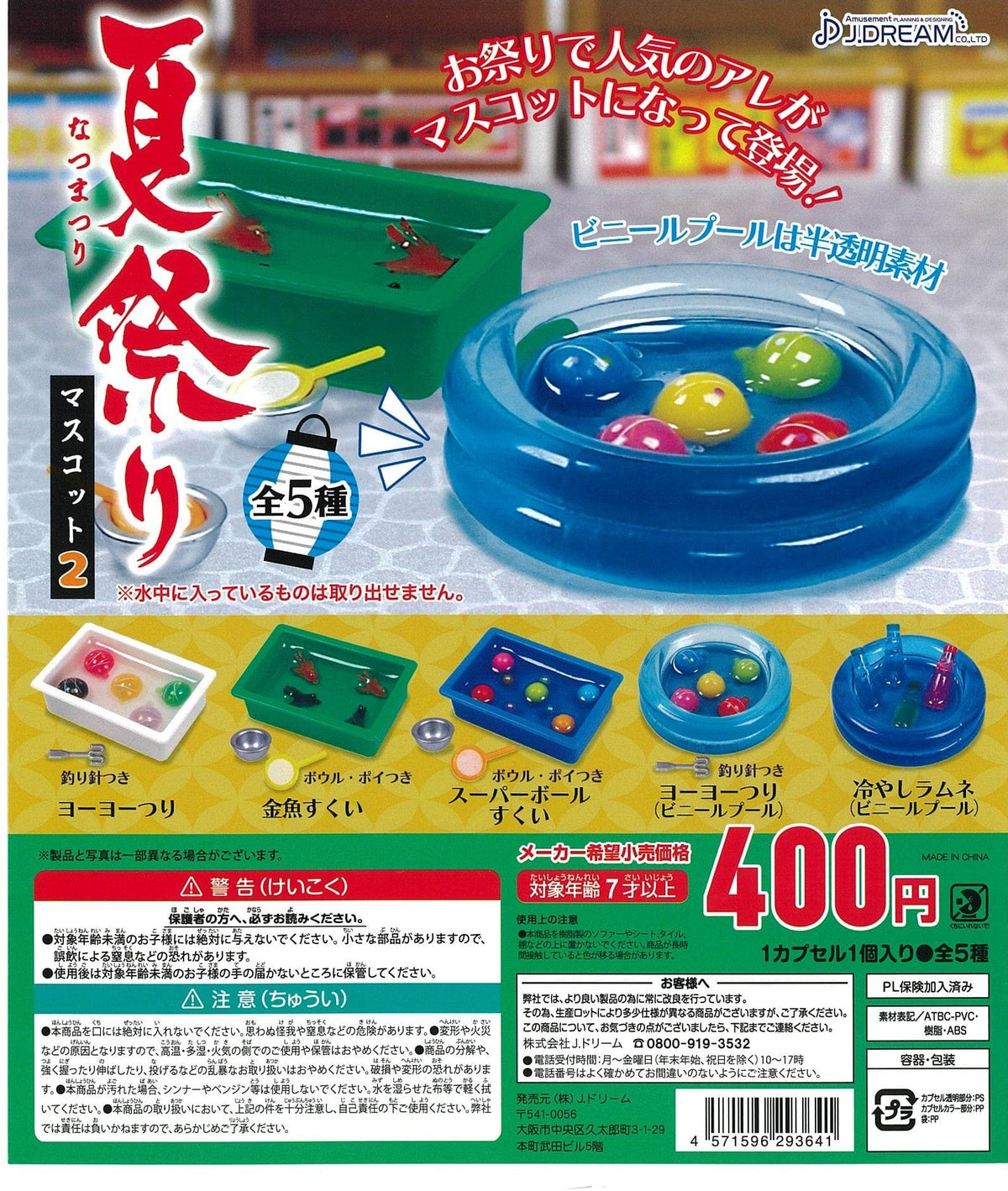 J.DREAM CP2310 Summer Festival Mascot 2