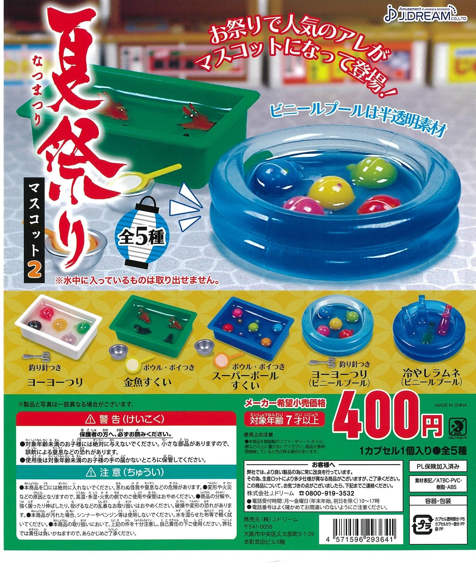 J.DREAM CP2310 Summer Festival Mascot 2