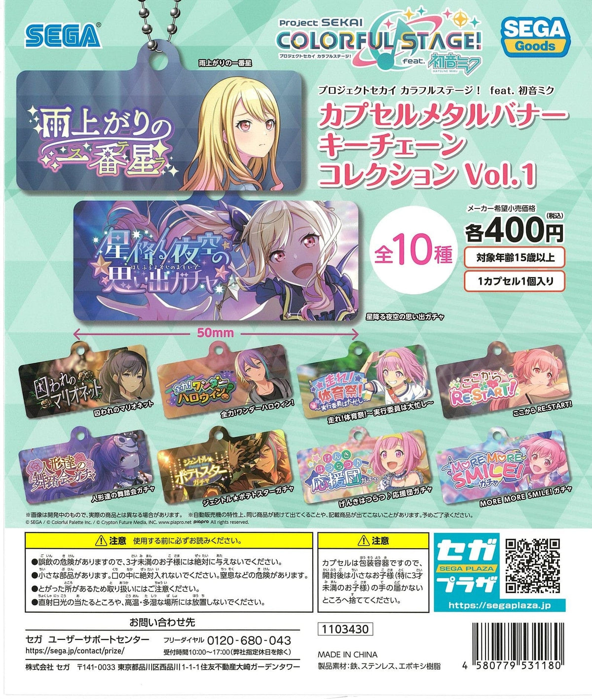 SEGA CP2311 Project SEKAI Colorful Stage! feat Hatsune Miku Capsule Metal Banner Key Chain Collection Vol. 1