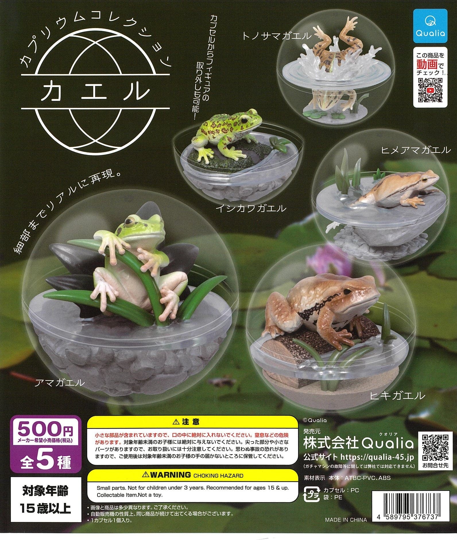 Qualia CP2313 Caprium Collection Frog