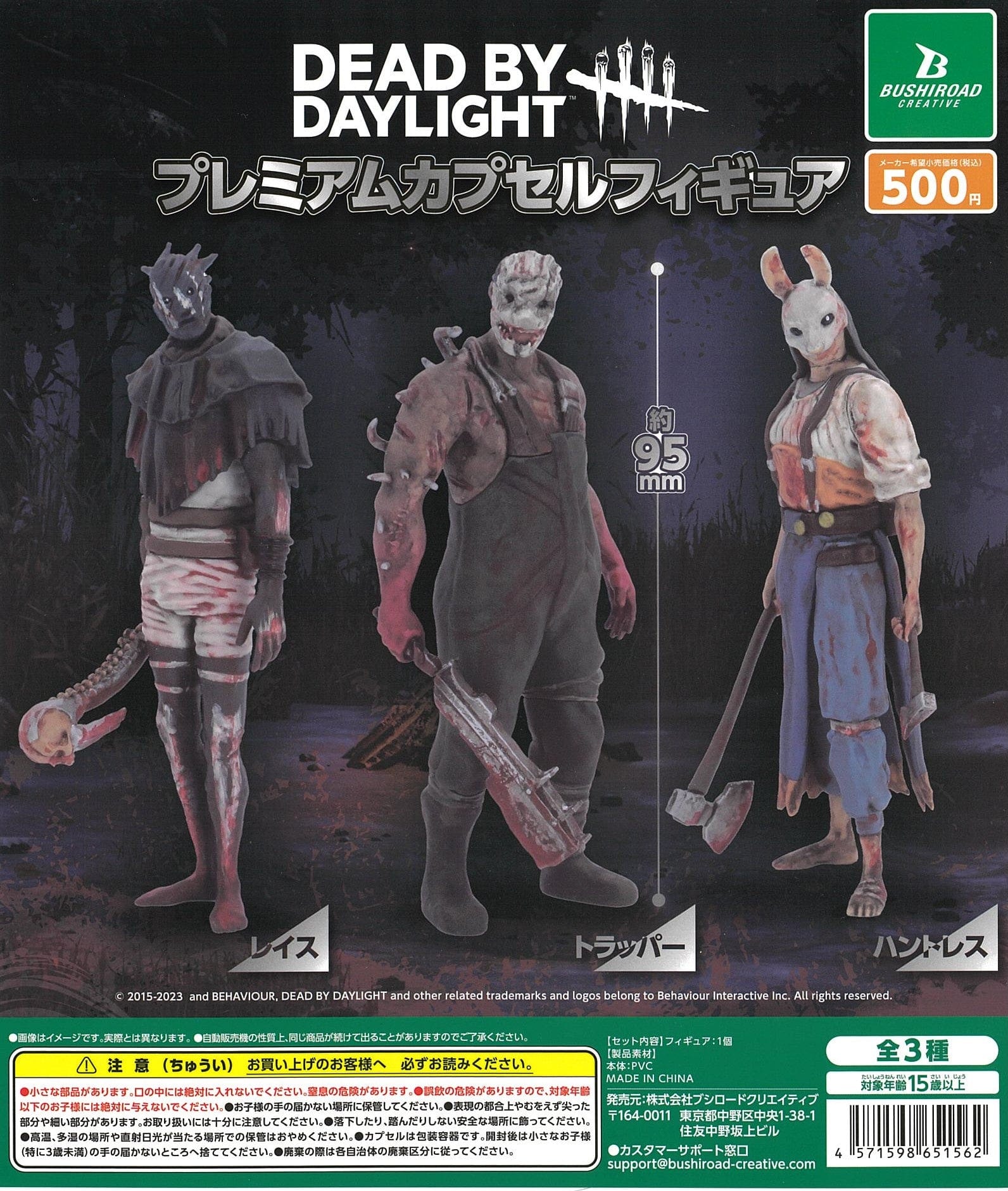 Bushiroad Creative CP2314 Dead by Daylight Premium Capsule Figure