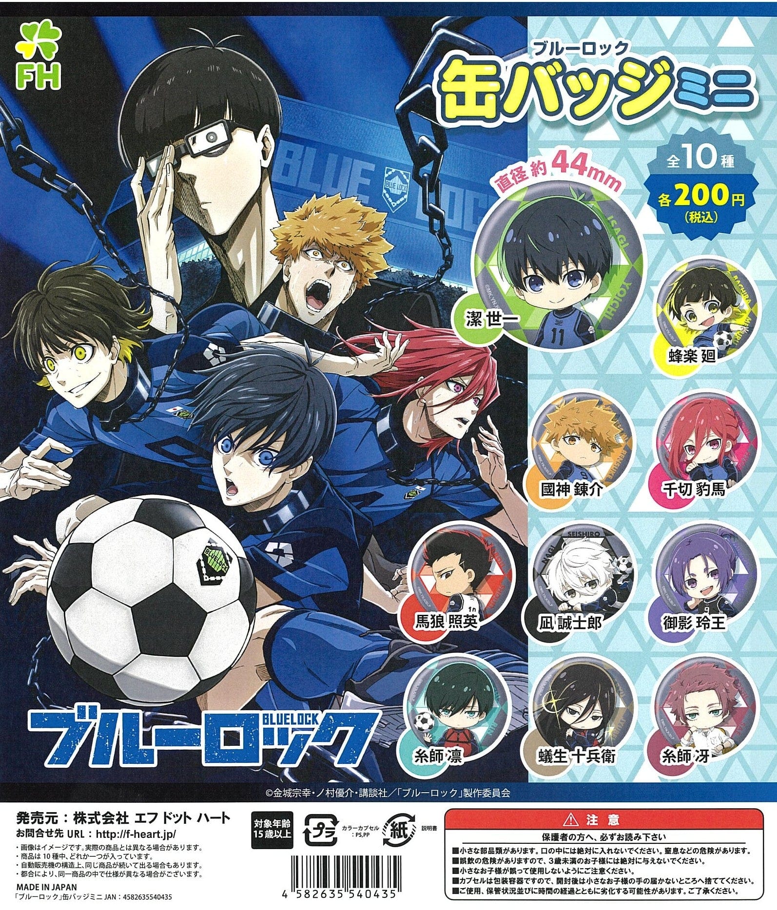 F-HEART CP2315 Blue Lock Can Badge Mini