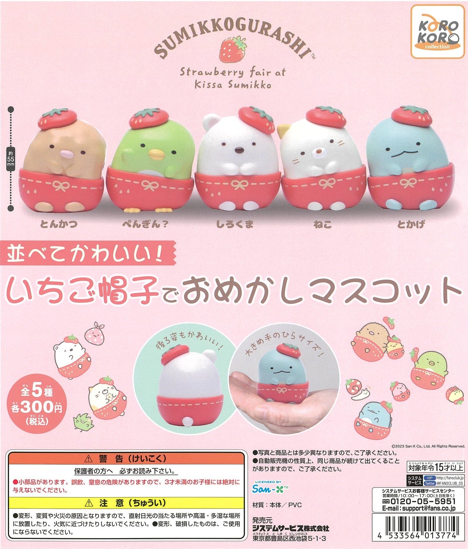 KoroKoro Collection CP2317 Sumikkogurashi Narabete Kawaii ! Strawberry Hat de Omekashi Mascot