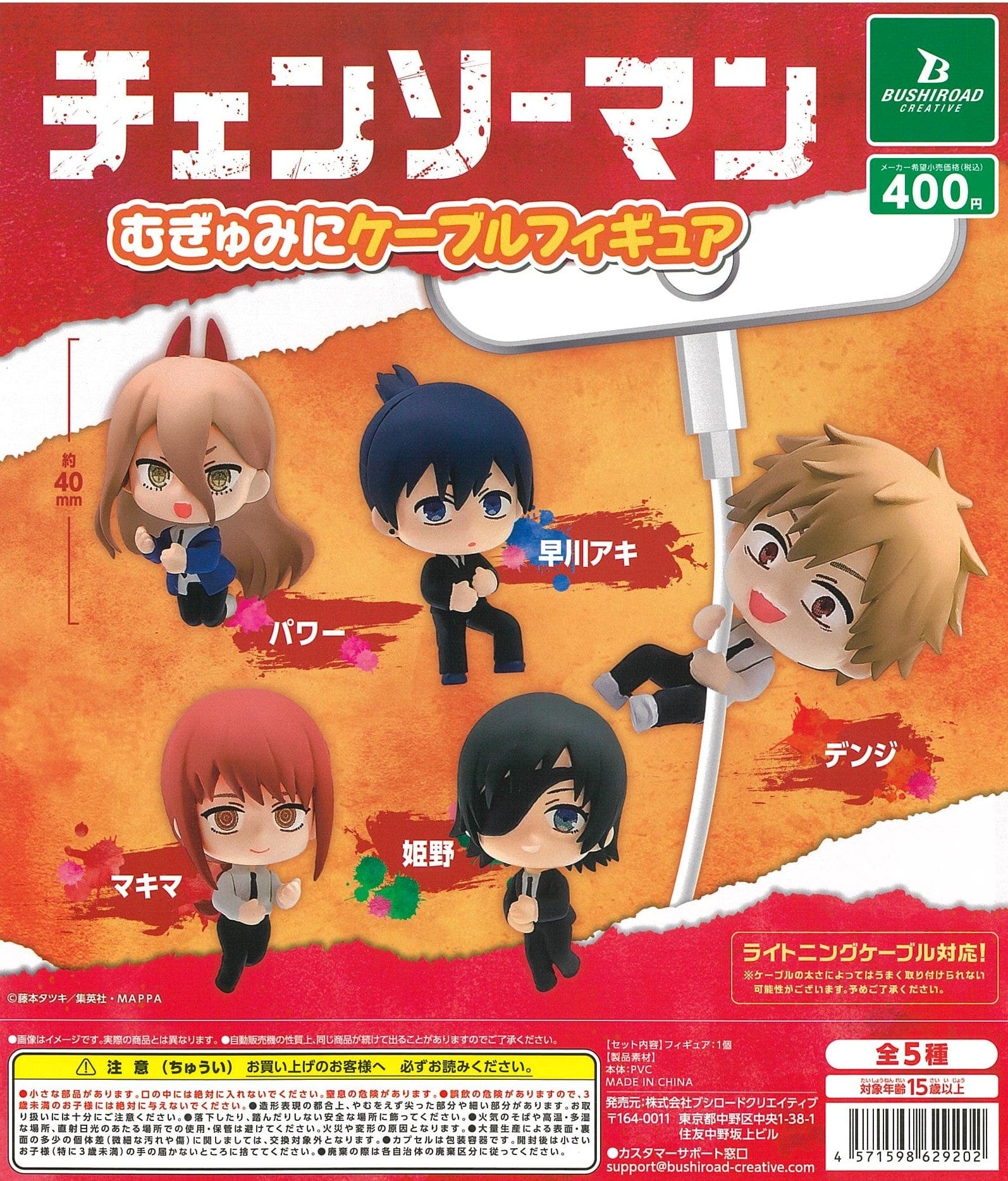 Bushiroad Creative CP2322 Chainsaw Man Mugyu Mini Cable Figure