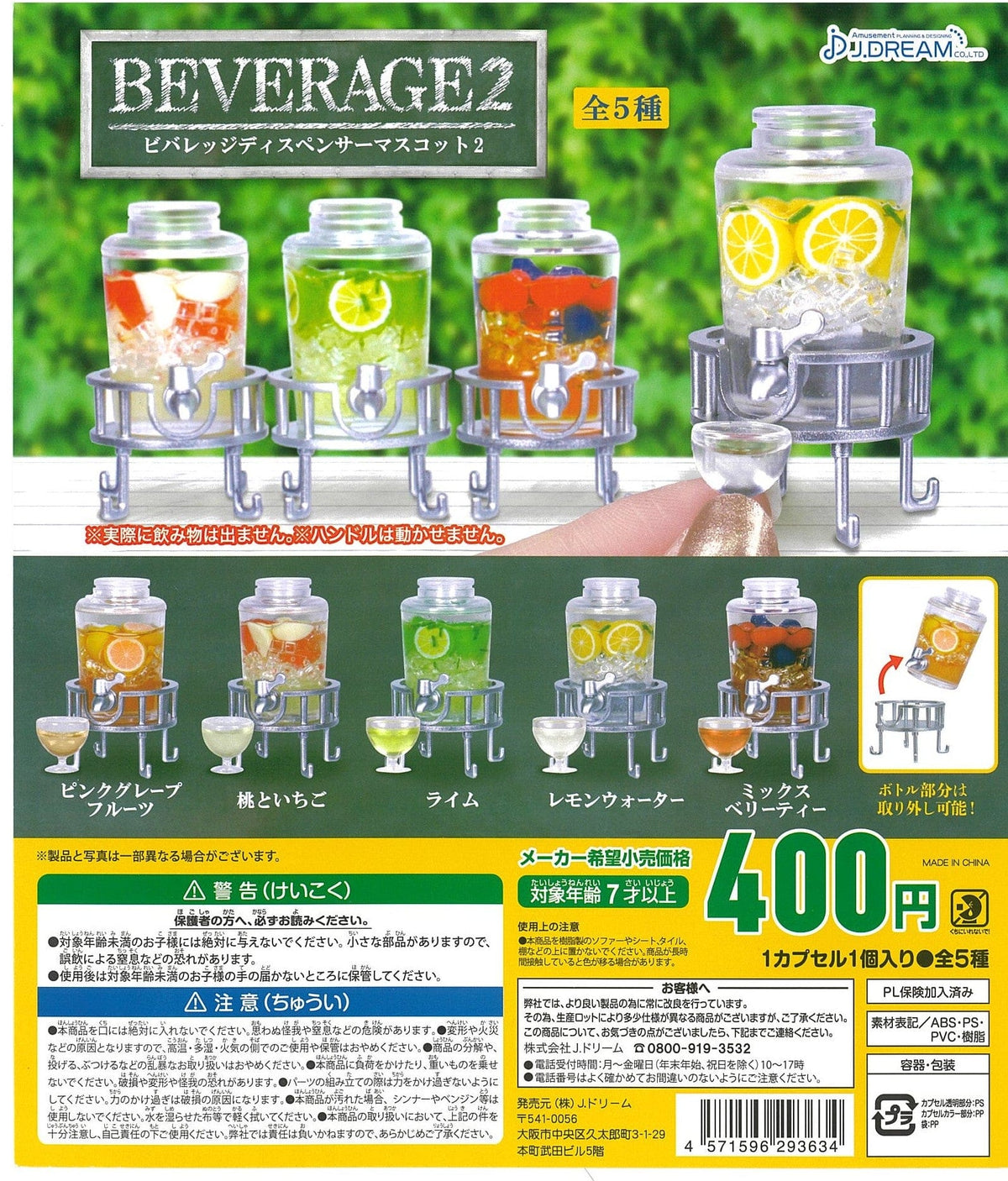 J.DREAM CP2326 Beverage Dispenser Mascot 2