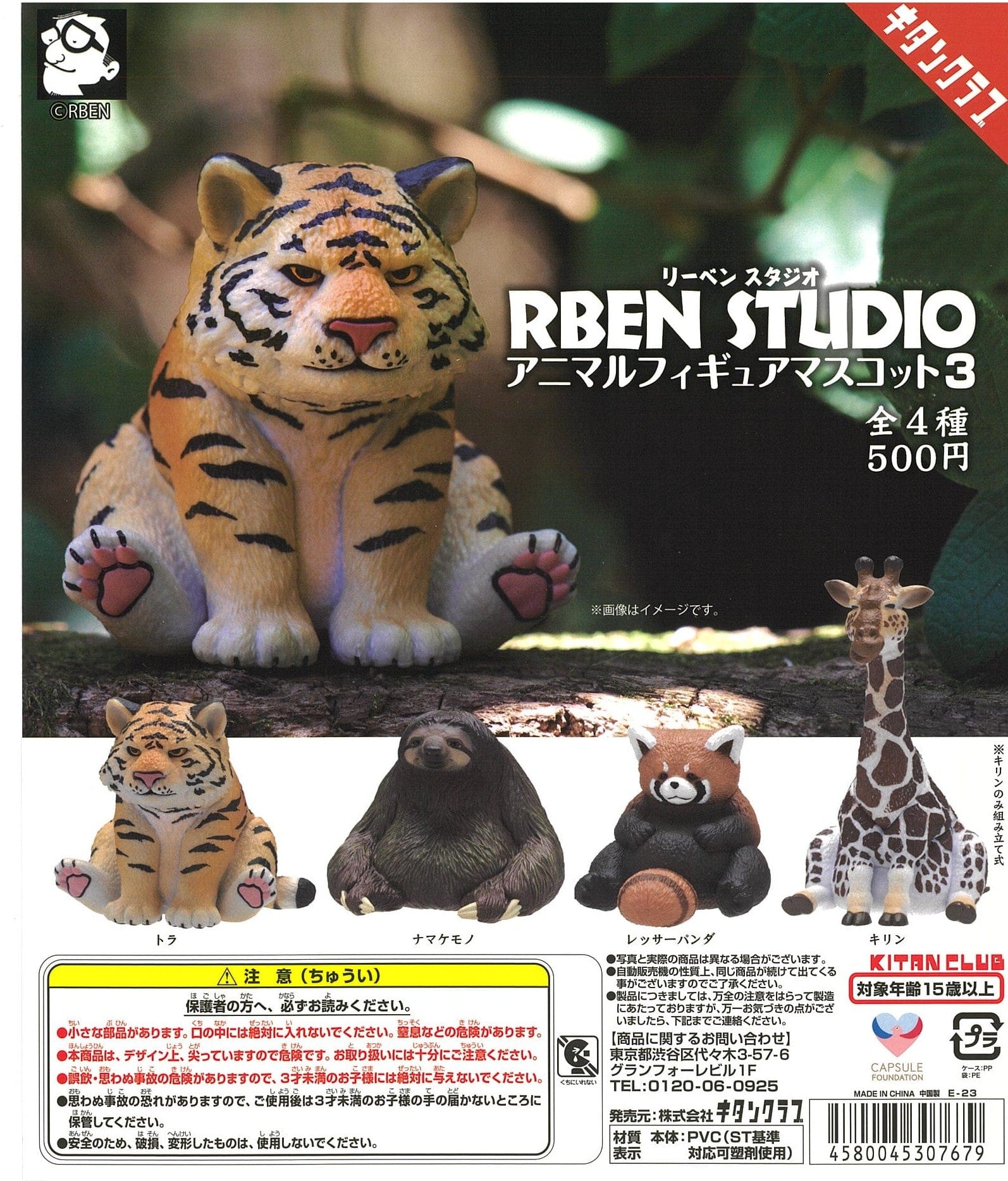 Kitan Club CP2329 Rben Studio Animal Figure Mascot 3