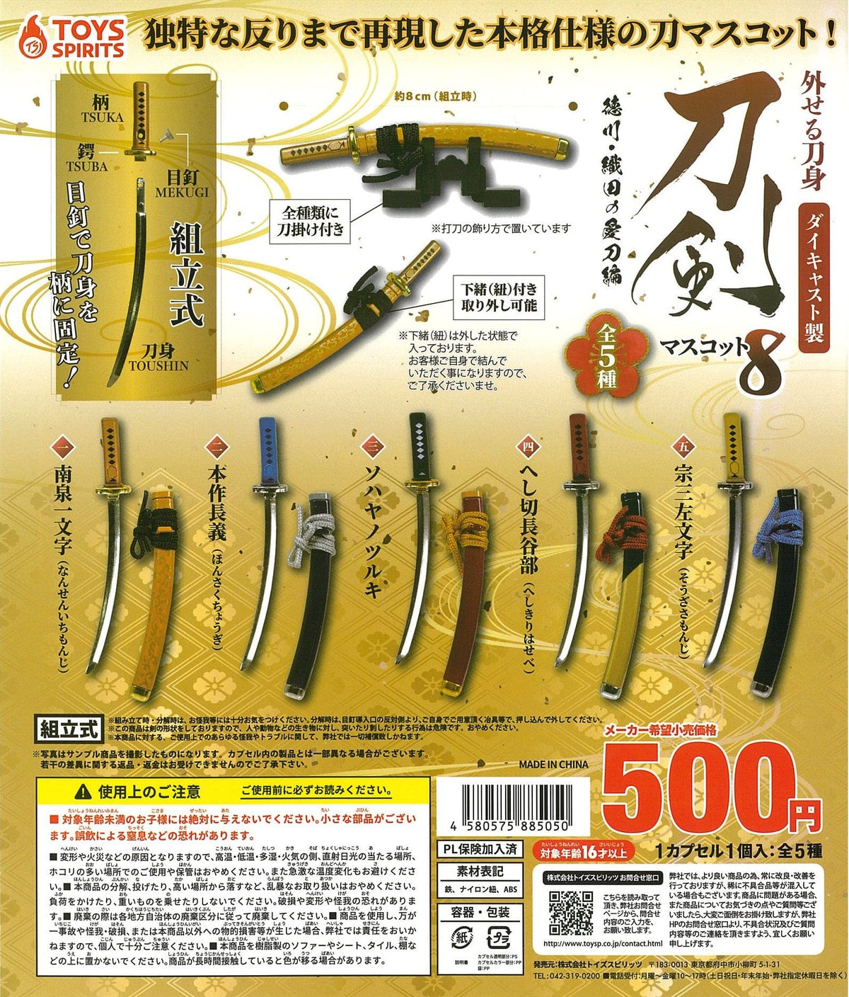 TOYS SPIRITS CP2330 Hazuseru Toushin ! Die-cast Model ! Touken Mascot 8 Tokugawa &amp; Oda&#39;s Favorite Sword Ver