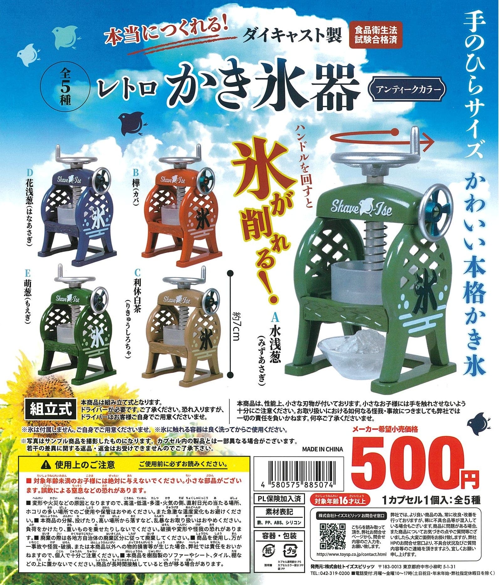 TOYS SPIRITS CP2331 Hontouni Tsukureru ! Die-cast Model ! Retro Shaved Ice Machine Antique Color