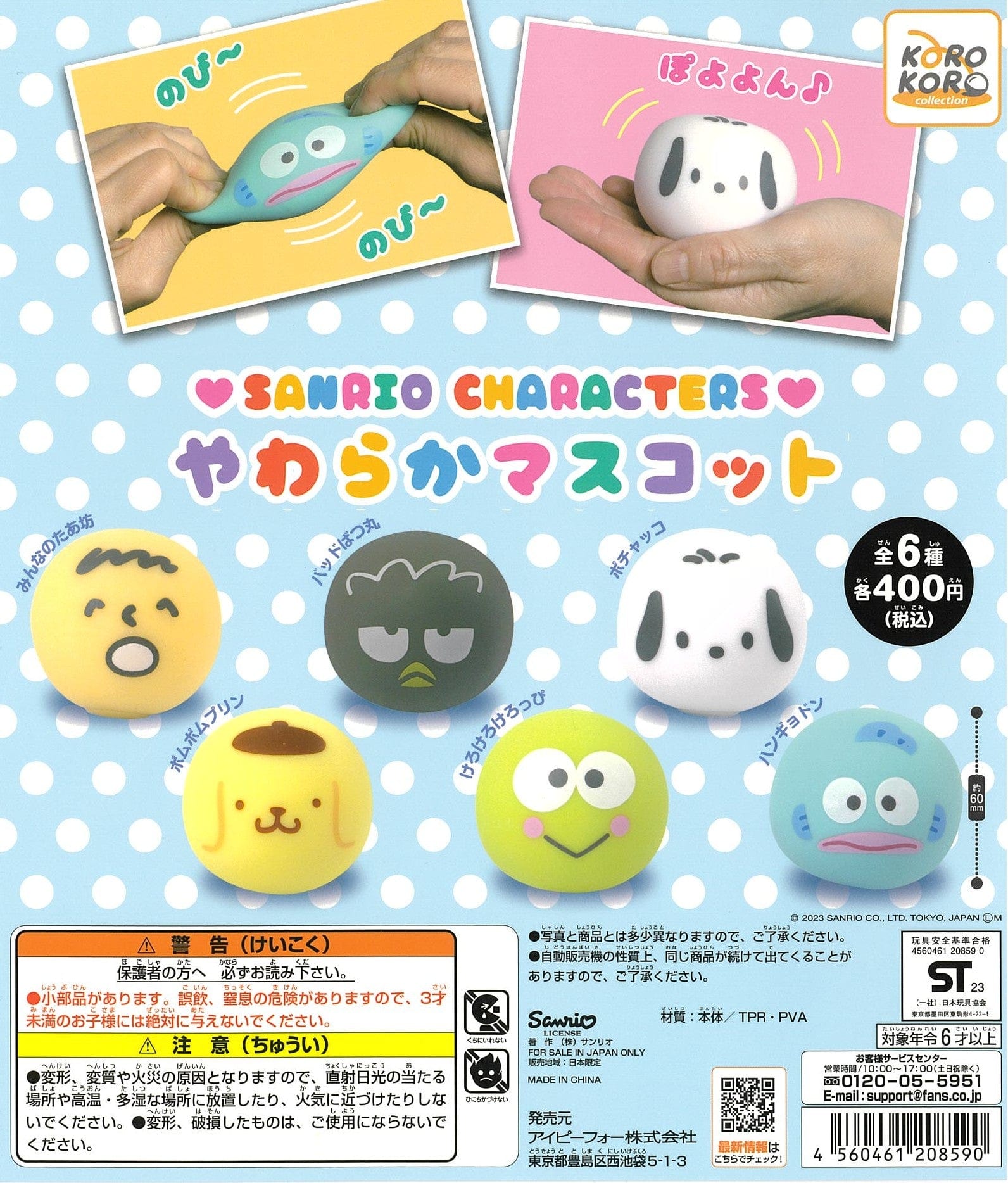 KoroKoro Collection CP2332 Sanrio Characters Soft Mascot