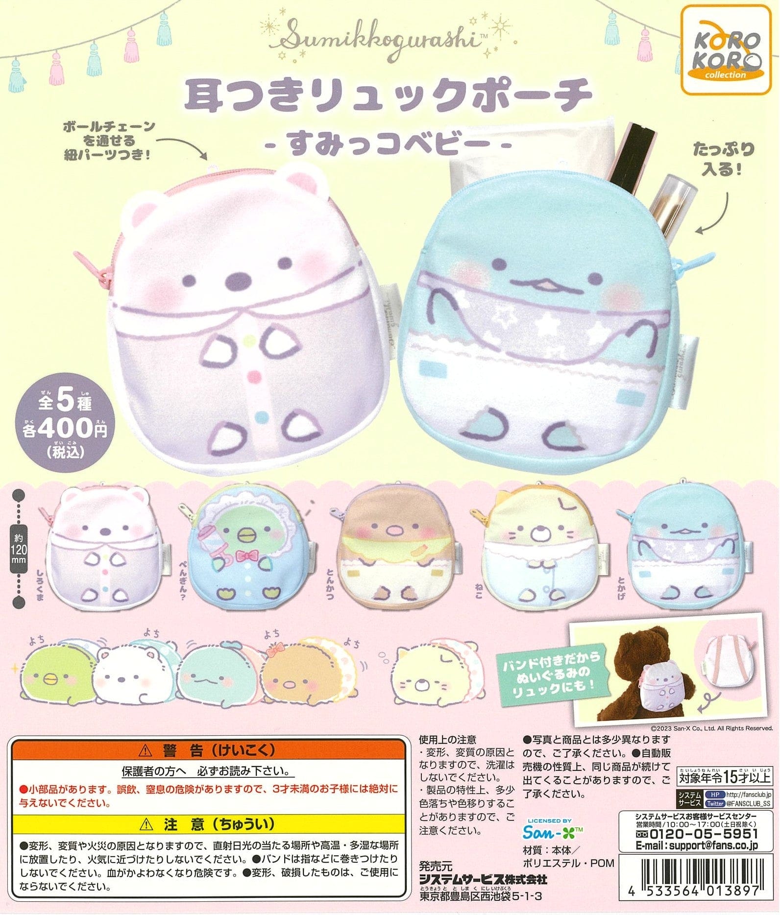 KoroKoro Collection CP2333 Sumikkogurashi Backpack Pouch with Ears Sumikko Baby