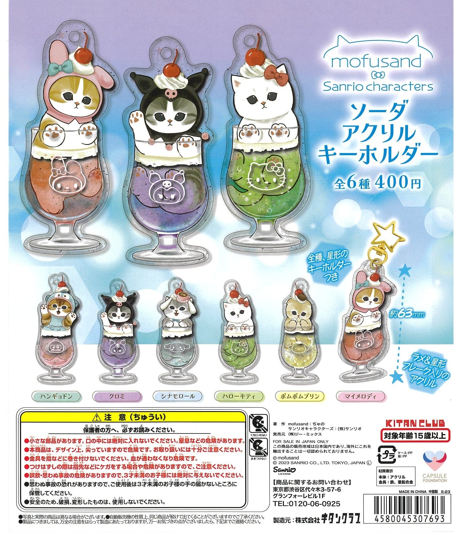 Kitan Club CP2335 mofusand x Sanrio Characters Soda Acrylic Key Chain