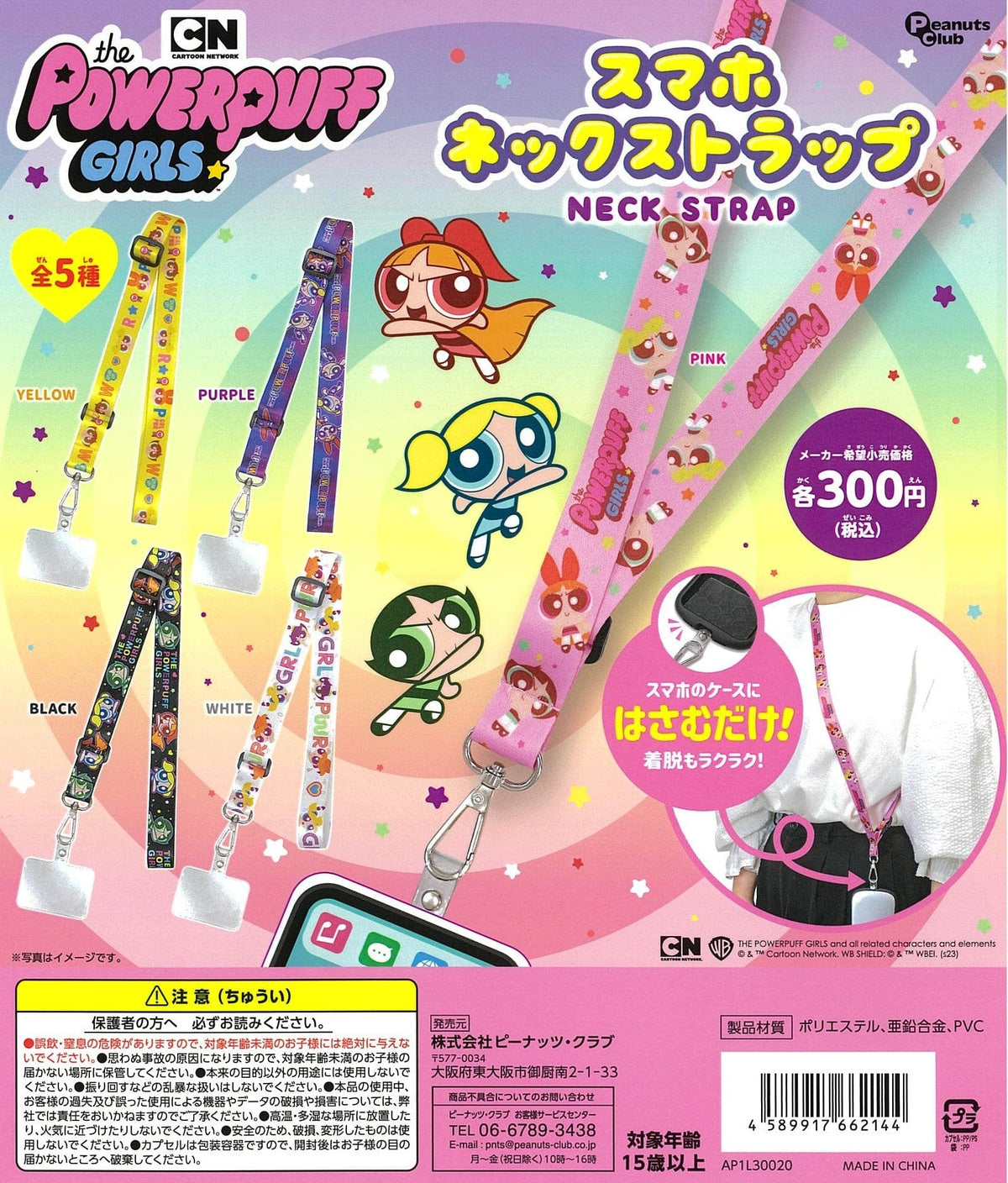 Peanuts Club CP2339 The Powerpuff Girls Smartphone Neck Strap