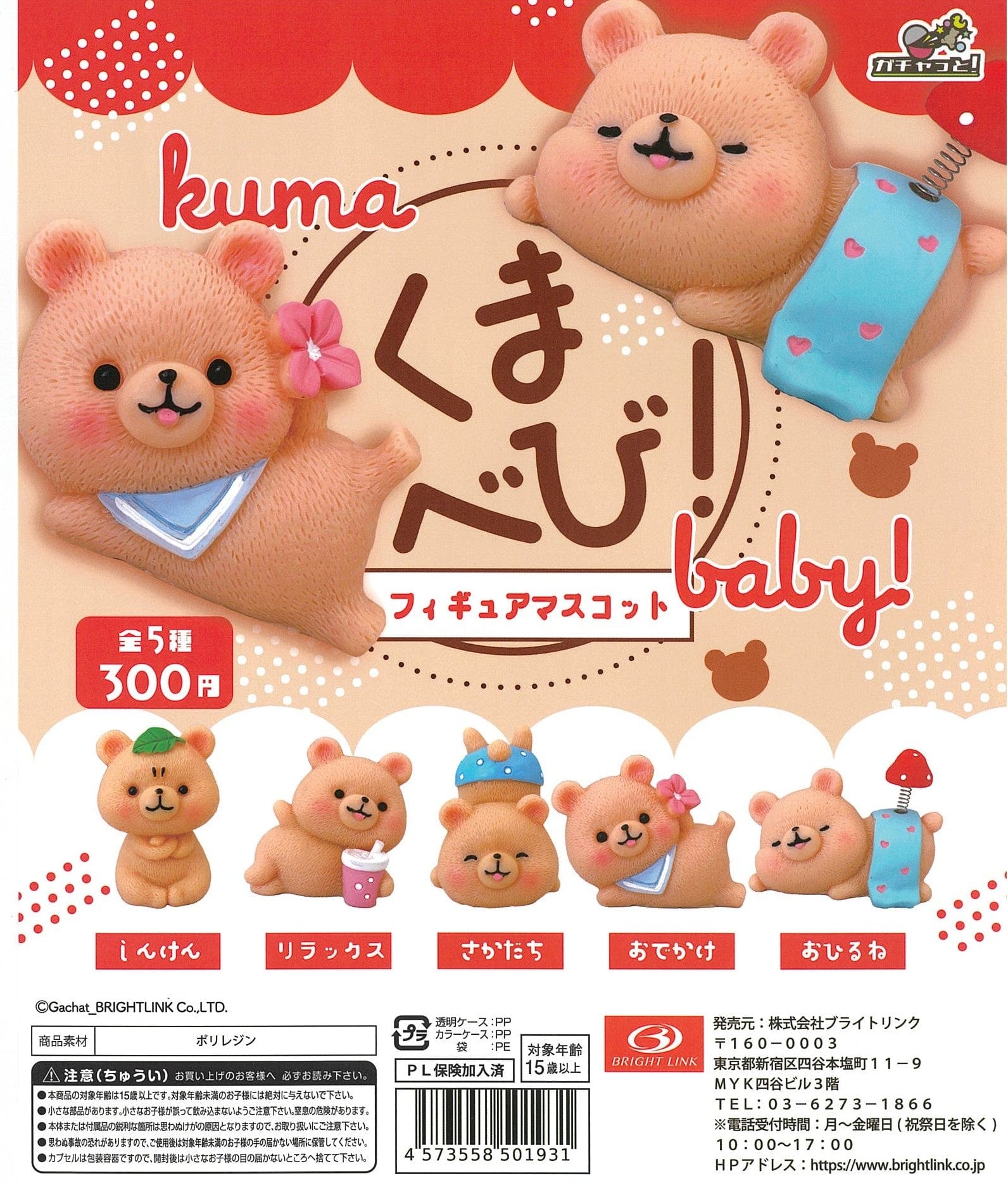 Bright Link CP2341 Kuma Baby ! Figure Mascot