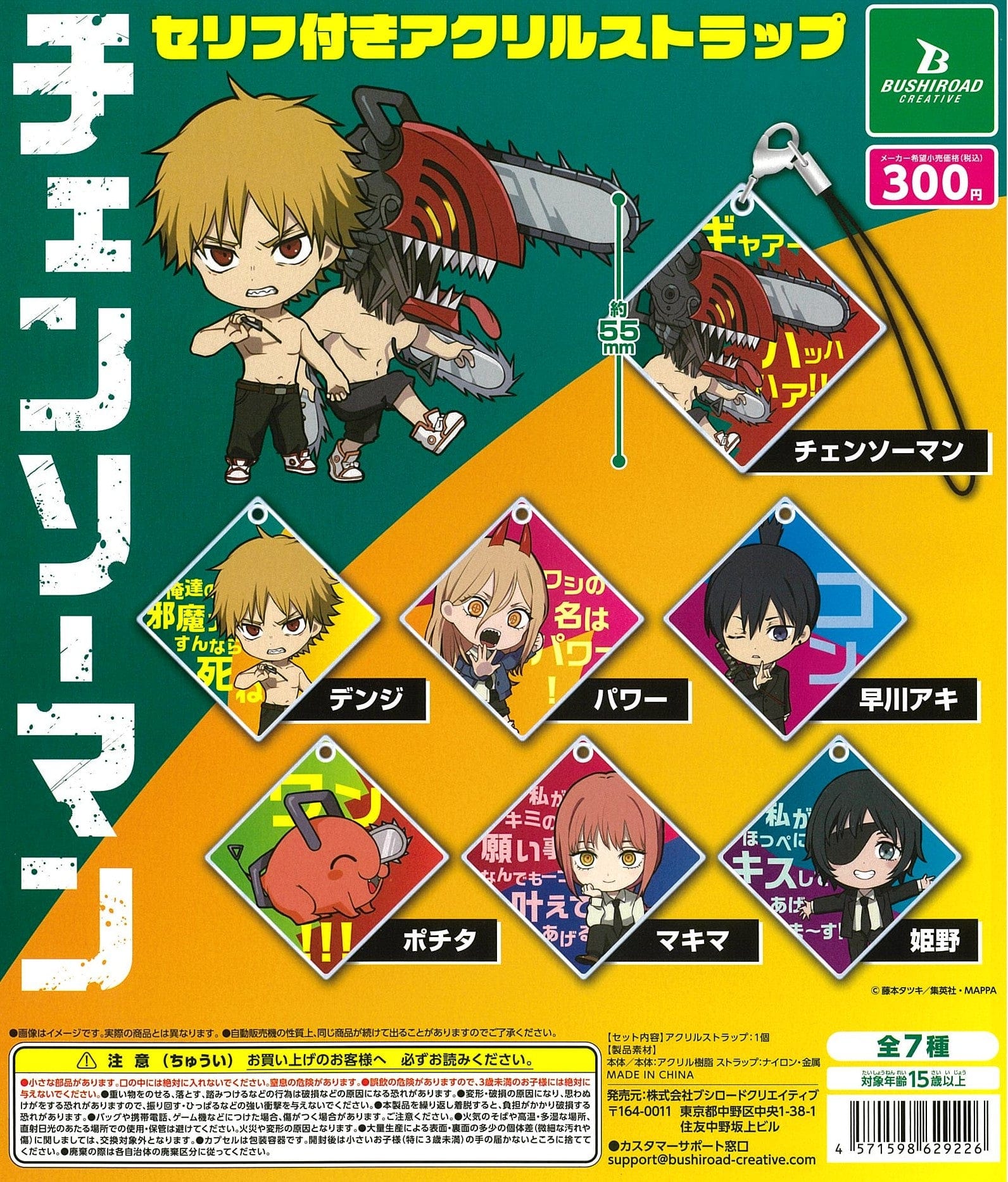 Bright Link CP2343 Chainsaw Man Capsule Acrylic Strap with Words