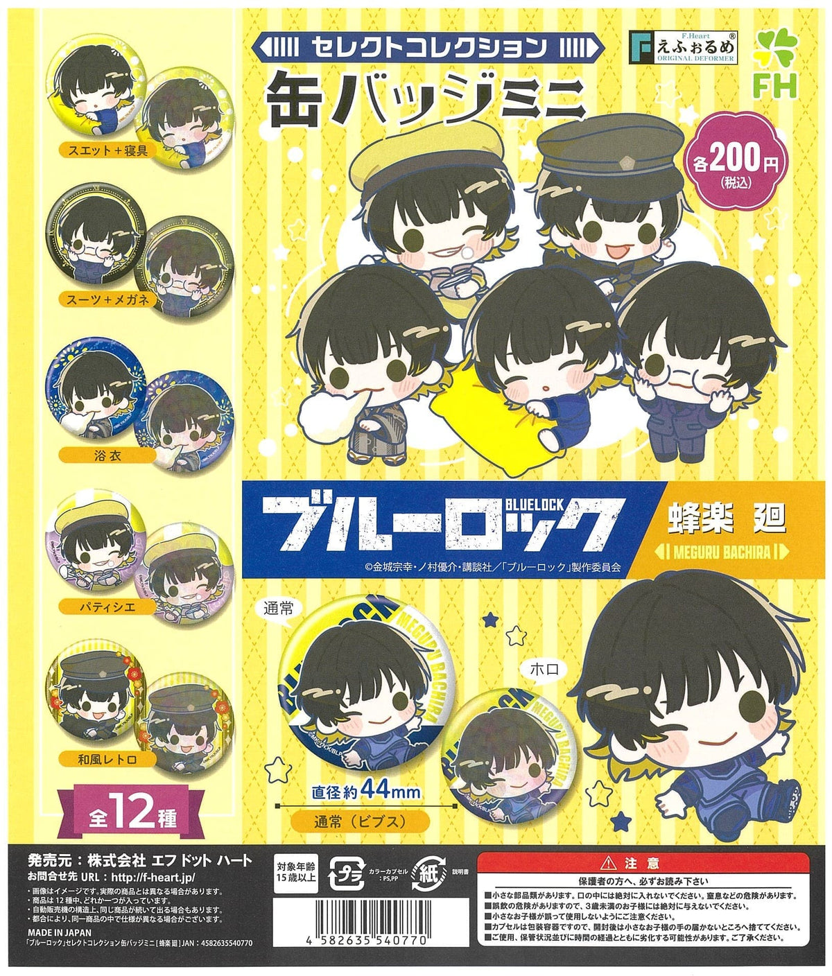 F-HEART CP2346 Blue Lock Eformed Select Collection Can Badge Mini Bachira Meguru