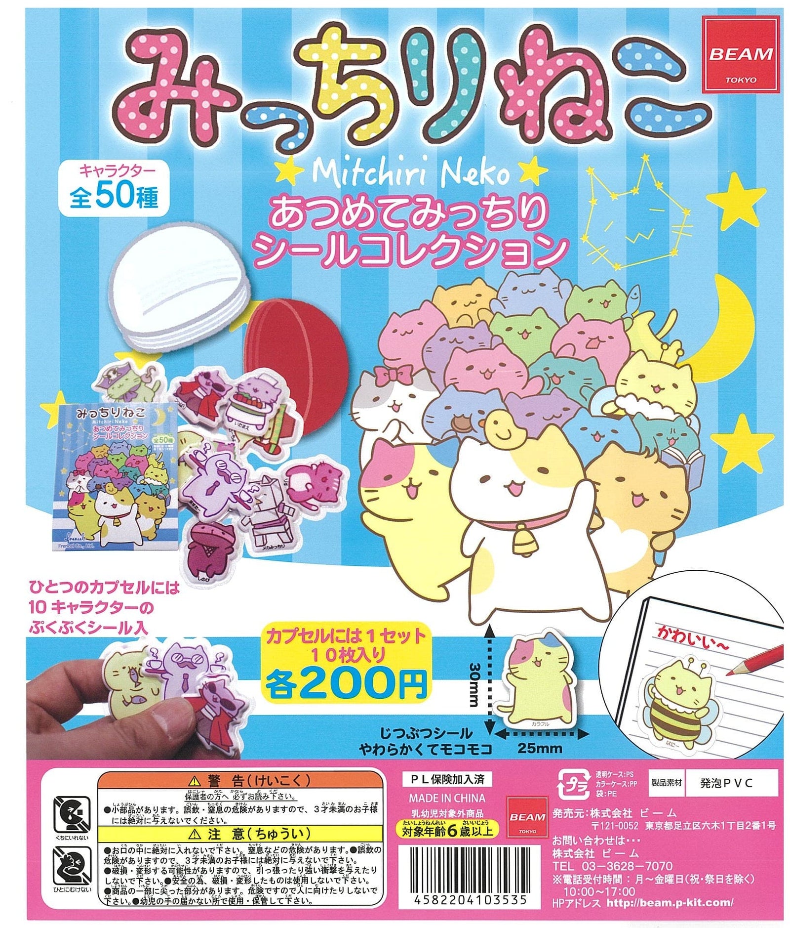 Beam CP2347 Mitchiri Neko Atsumete Mitchiri Sticker Collection