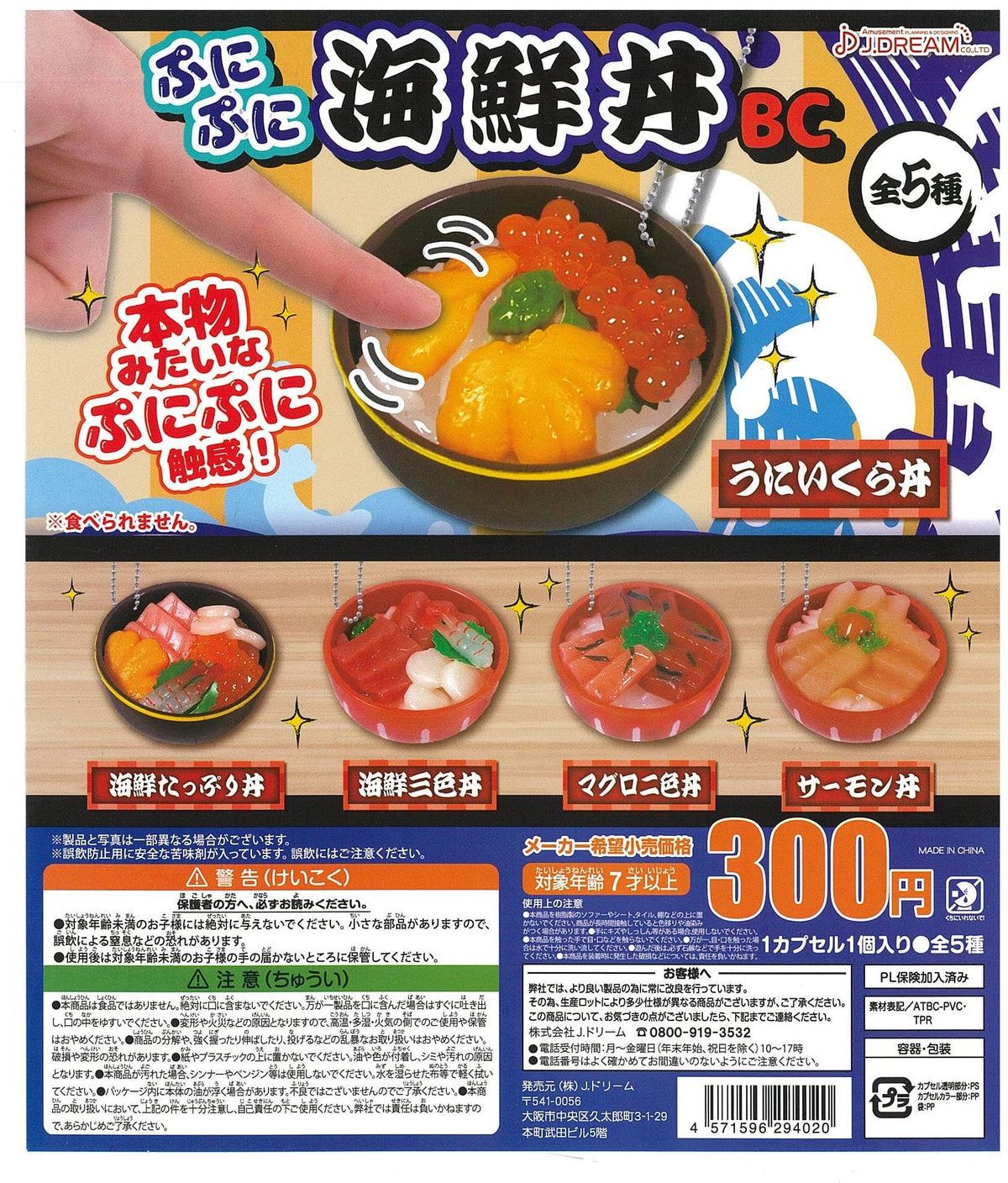 J.DREAM CP2348 Punipuni Kaisendon Ball Chain