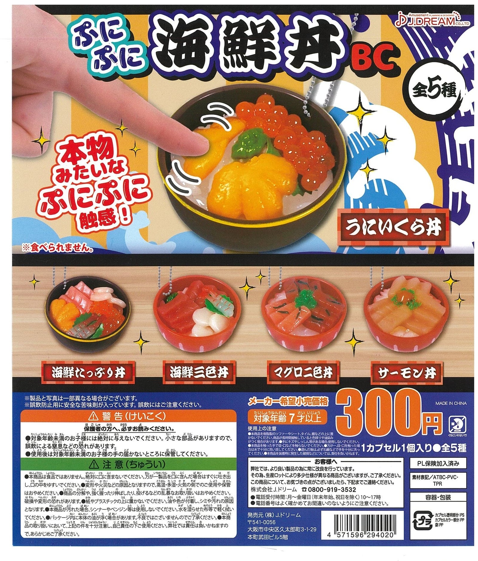 J.DREAM CP2348 Punipuni Kaisendon Ball Chain