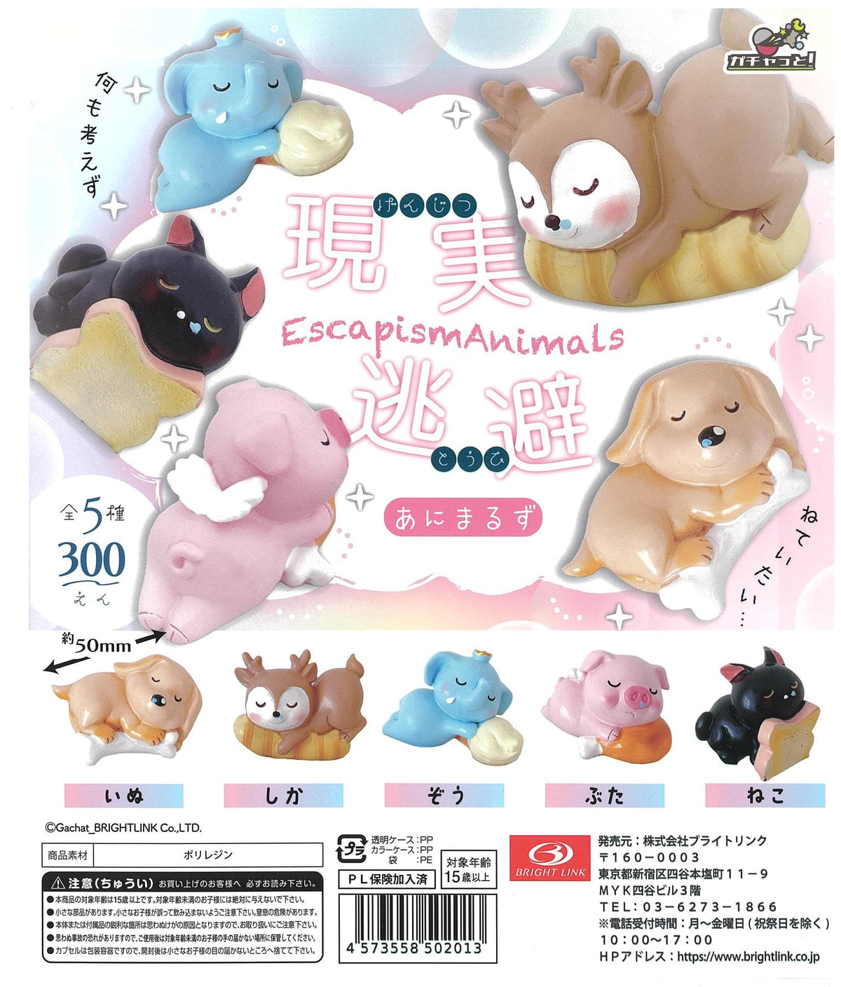 Bright Link CP2349 Escapism Animals