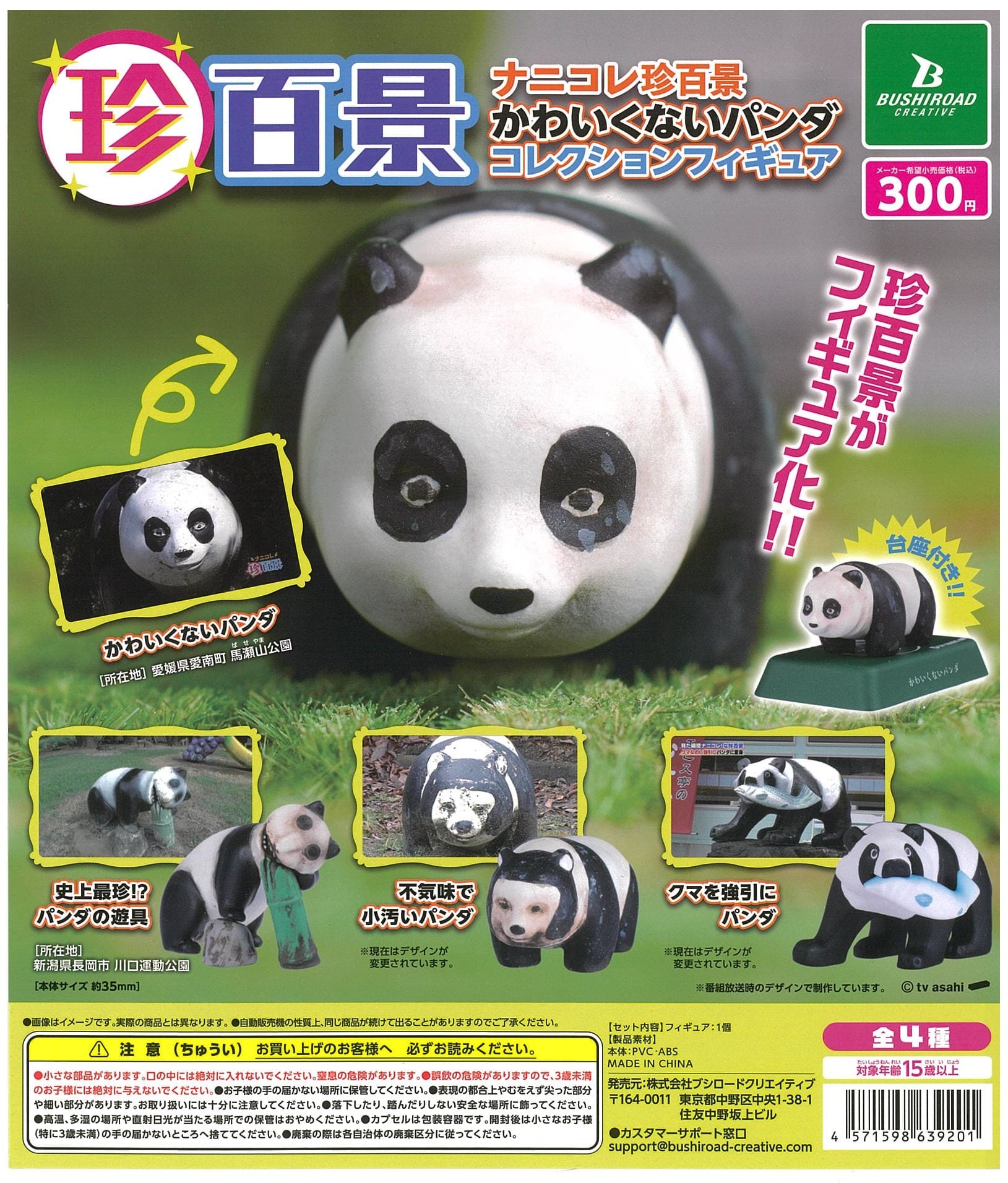 Bushiroad Creative CP2351 Nanikore Chinhyakkei Kawaikunai Panda Collection Figure
