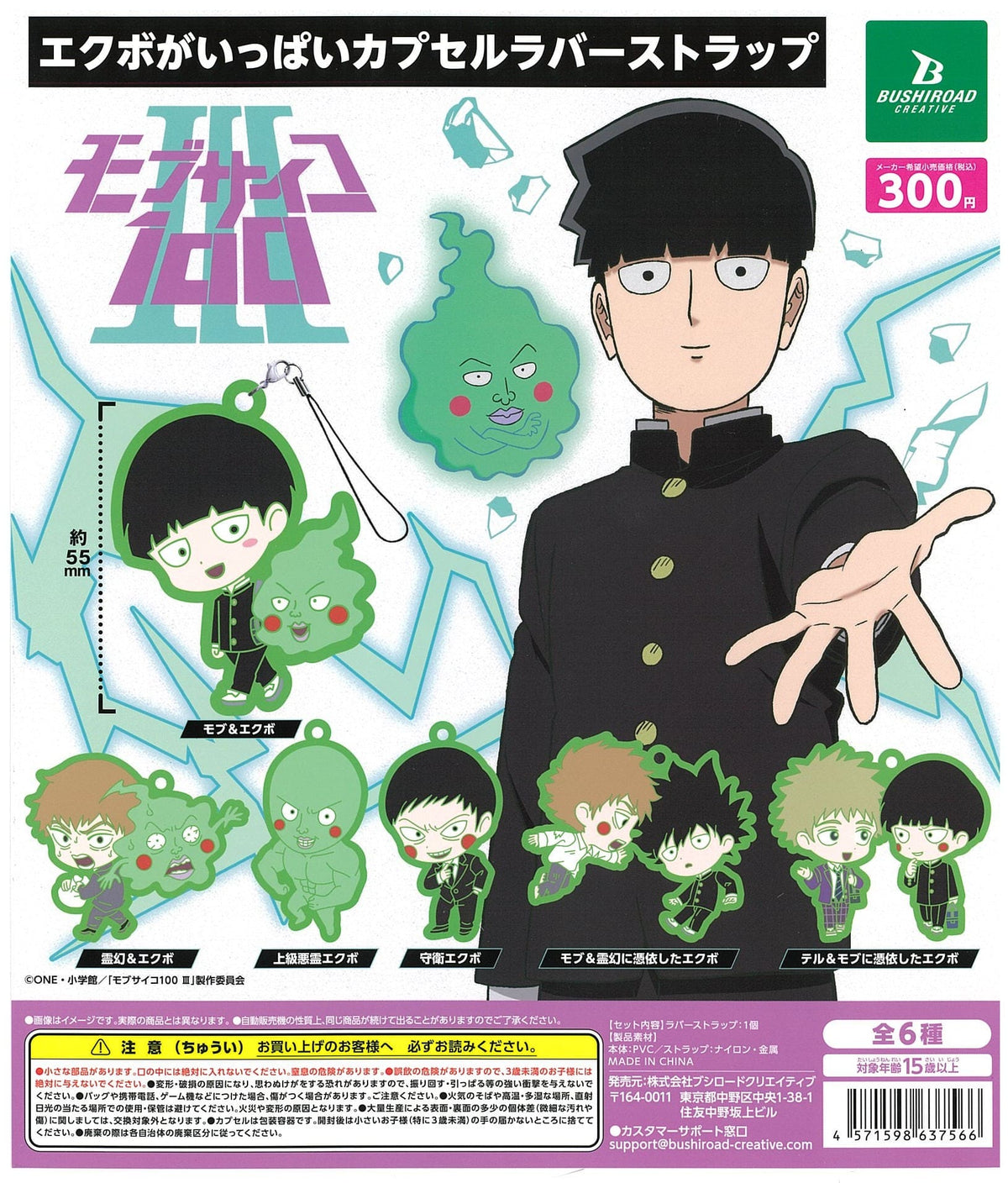 Bushiroad Creative CP2352 Mob Psycho 100 III Ekubo ga Ippai Capsule Rubber Strap