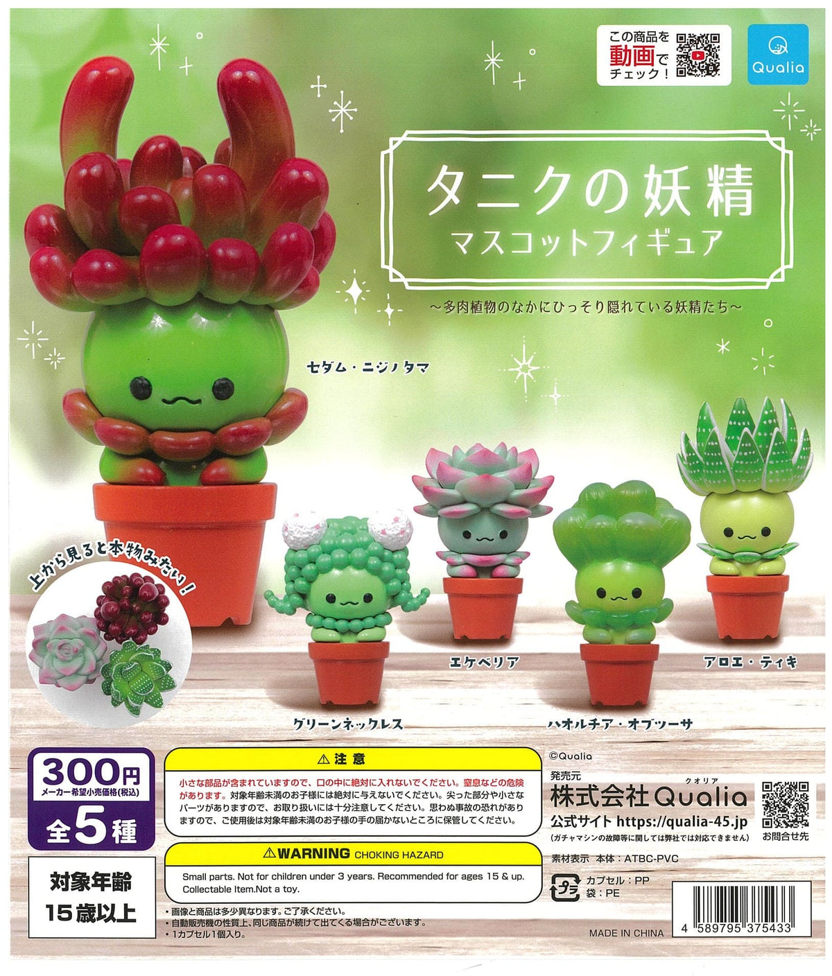 Qualia CP2354 Succulent Fairy Mascot Figure