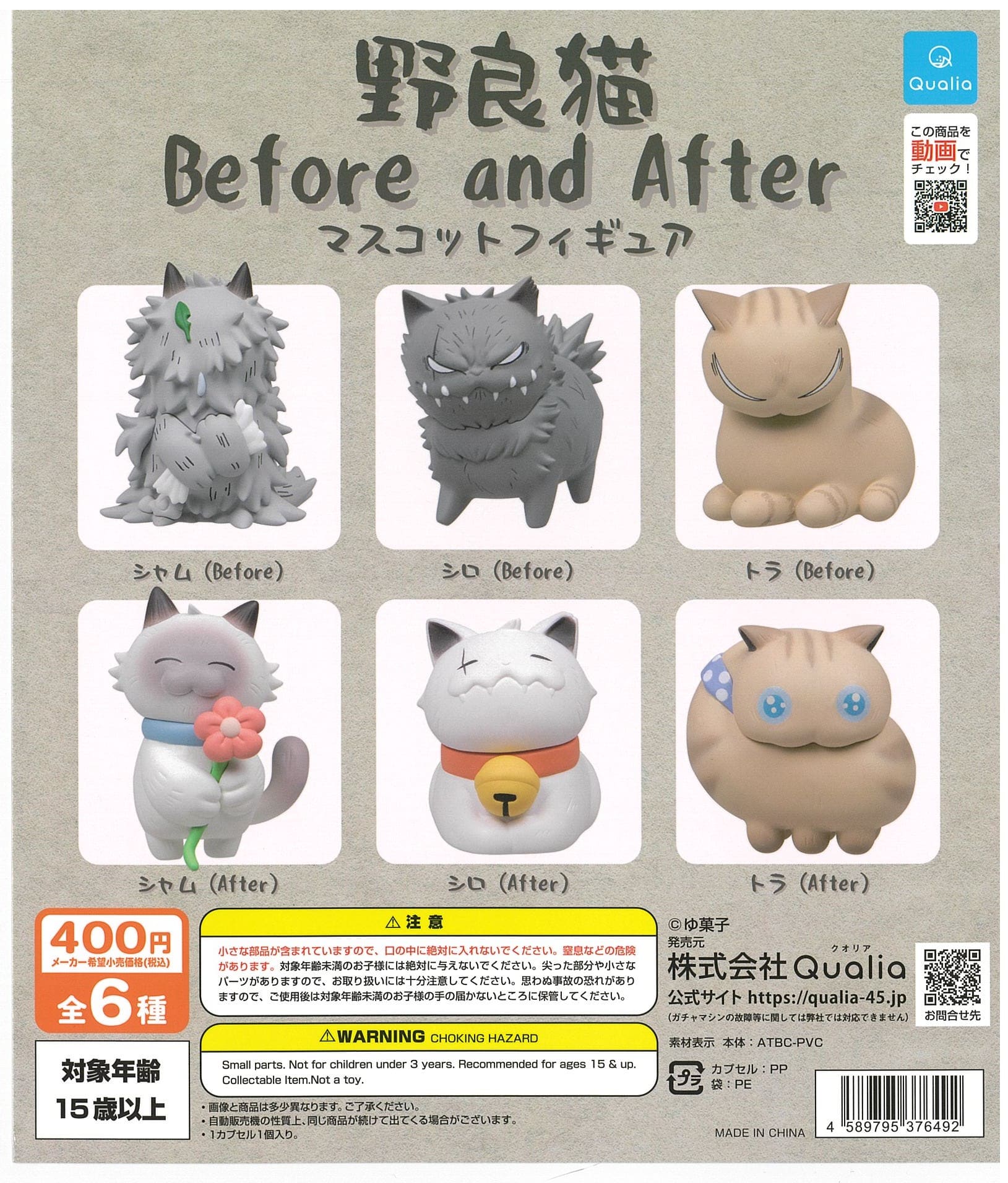 Qualia CP2356 Stray Cat Before and After Mascot Figure