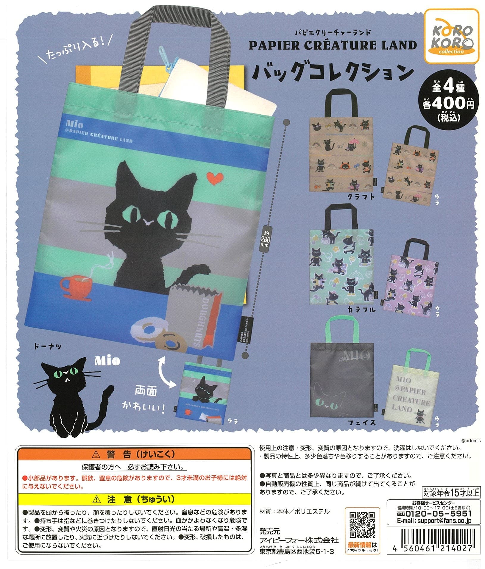 KoroKoro Collection CP2360 Papier Creature Land Bag Collection