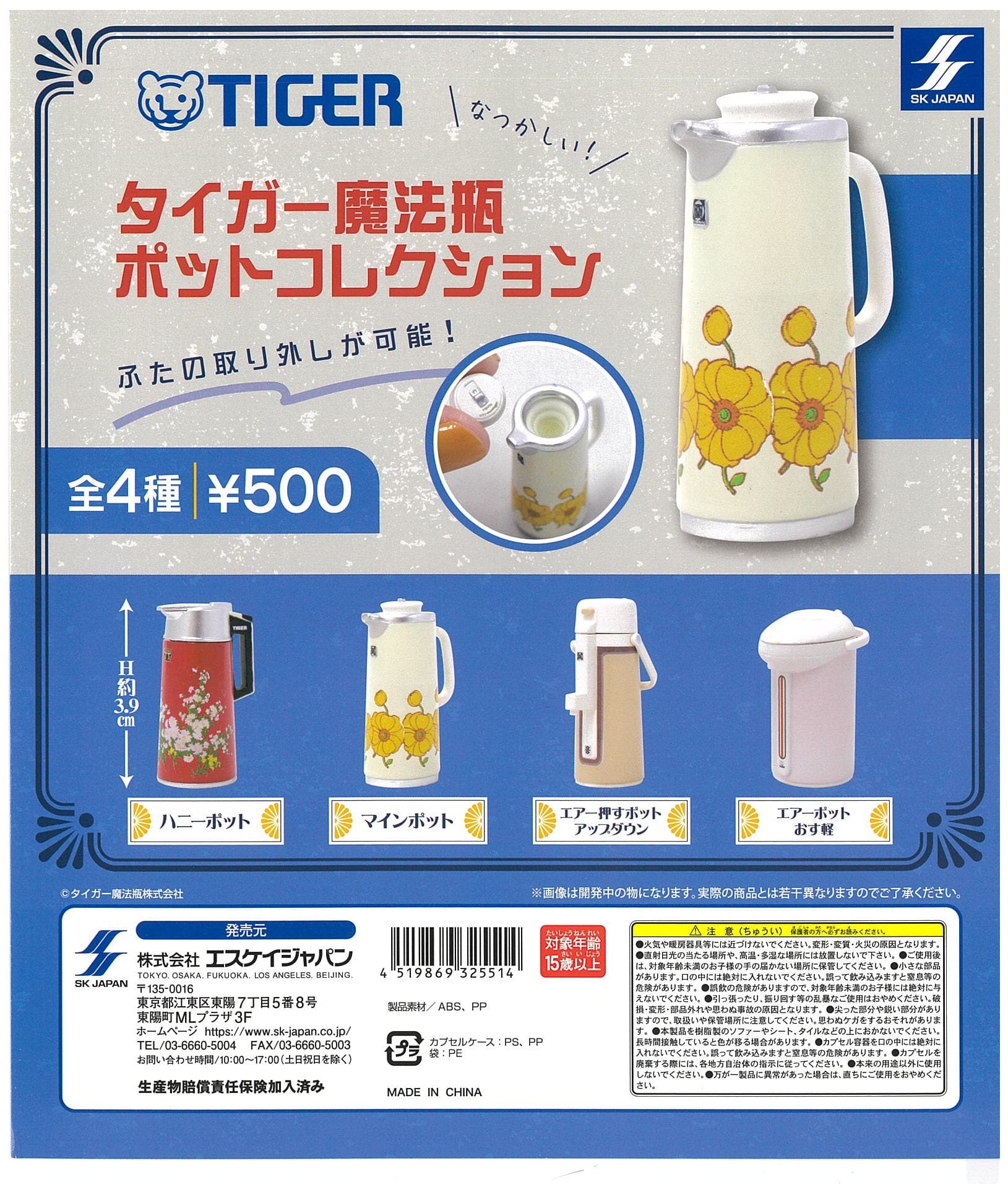 SK JAPAN CP2361 TIGER CORPORATION Pot Collection