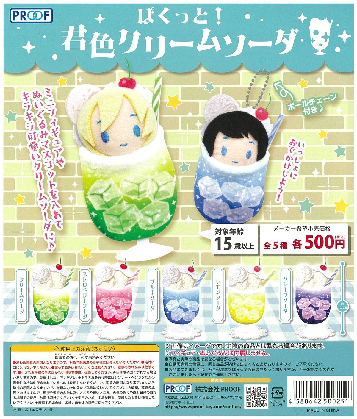 Proof CP2362 Pakutto! Kimiiro Cream Soda