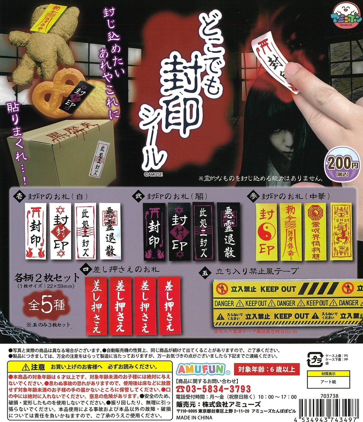 AMUFUN CP2365 Anywhere Sealed Sticker