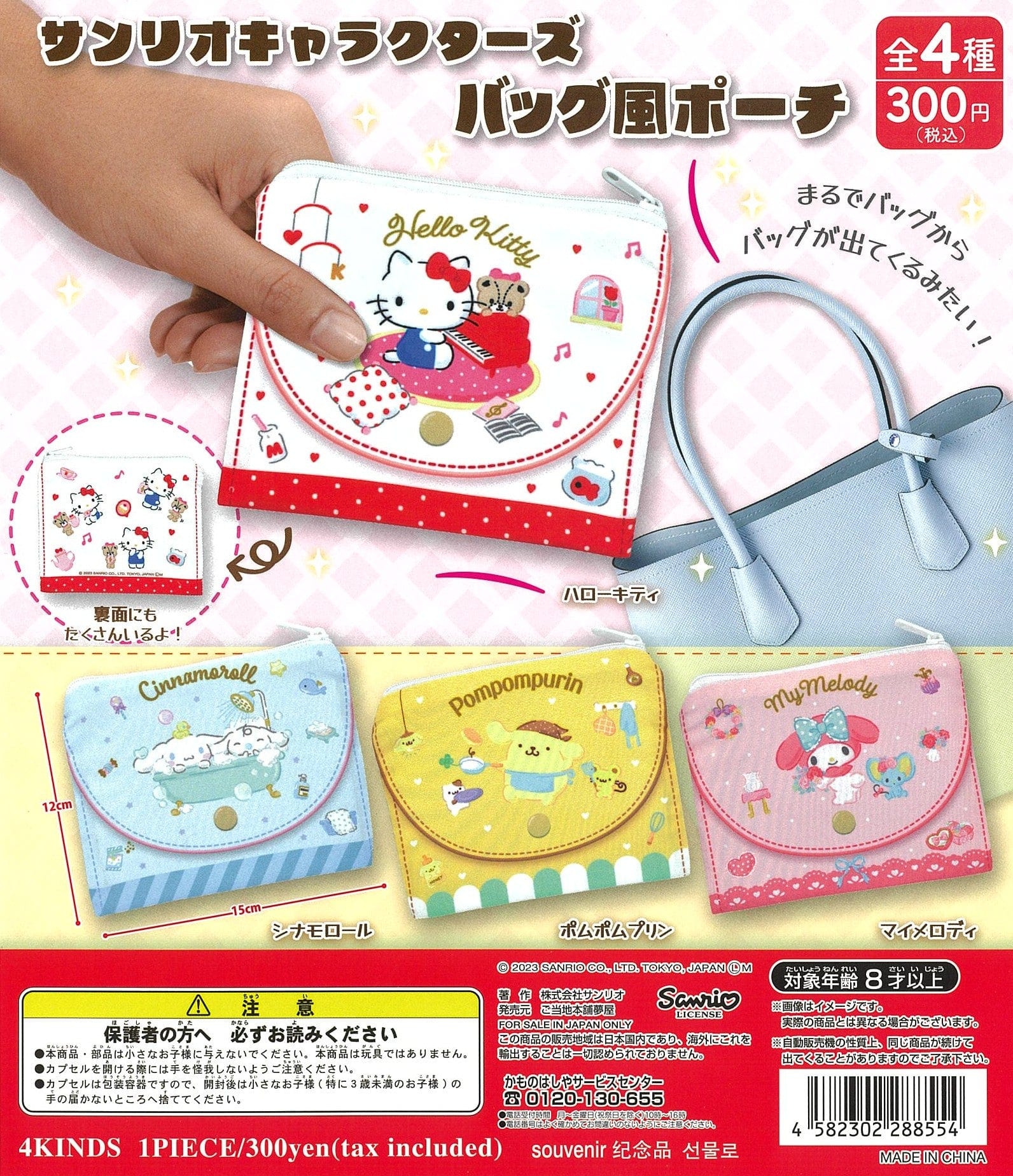Sanrio CP2366 Sanrio Characters Bag Style Pouch