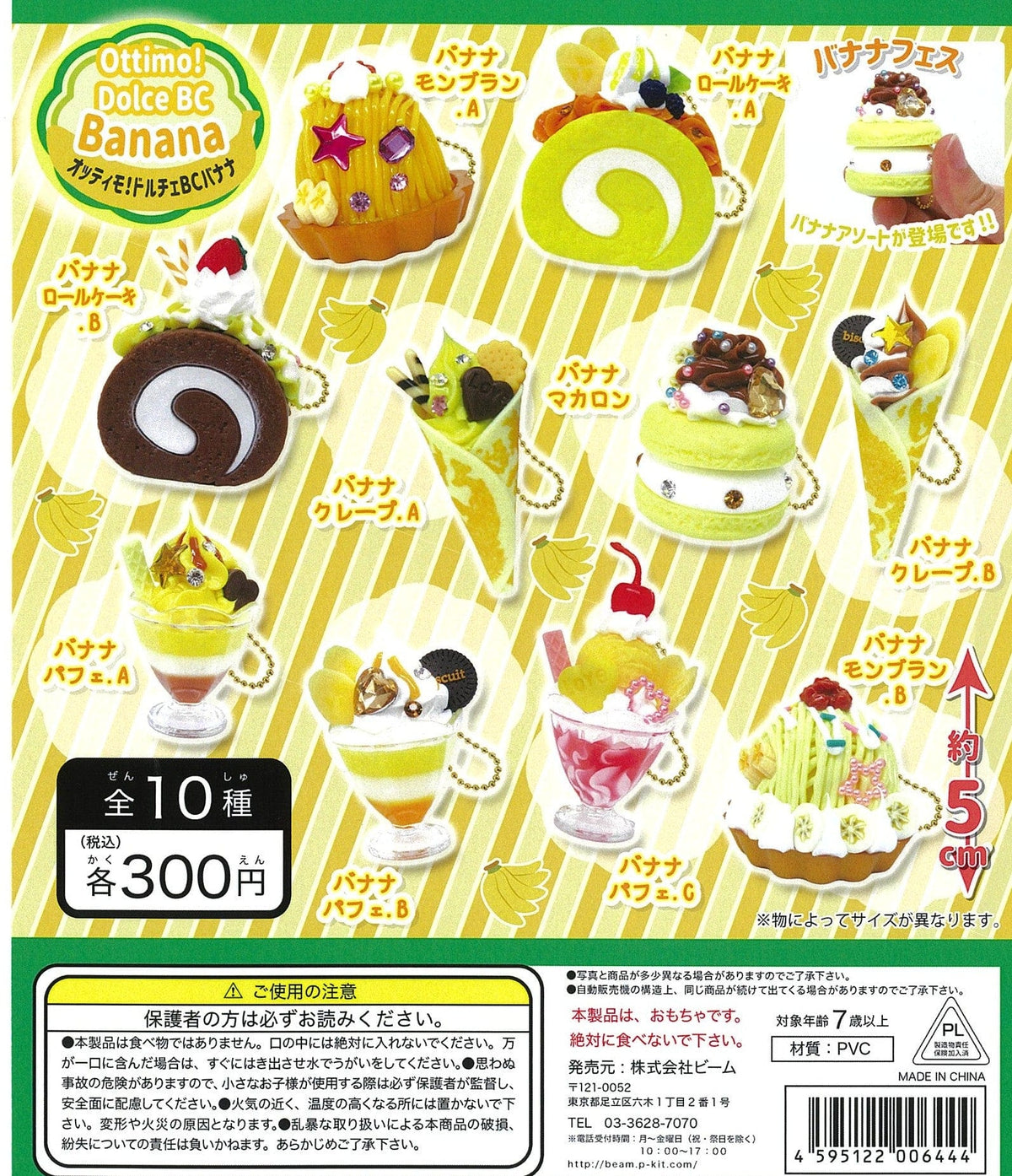 Beam CP2368 Ottimo ! Dolce Ball Chain Banana